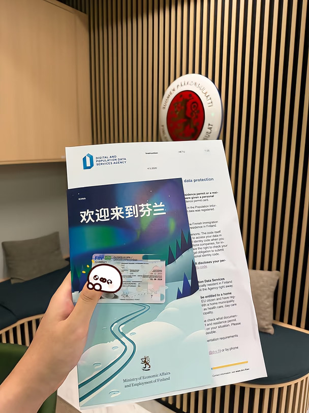 芬兰学生居留卡得到！爽润之