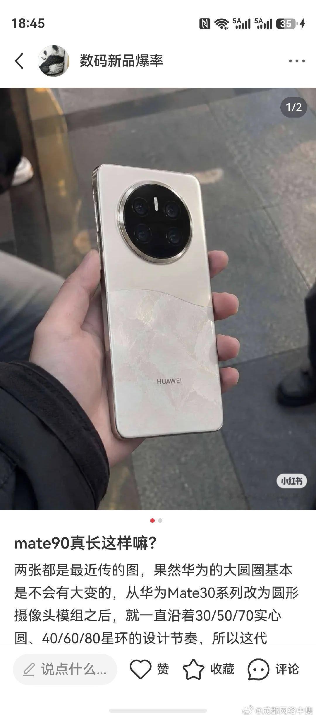 两张都是最近传的图，果然华为的大圆圈基本是不会有大变的，从华为Mate30系列改为圆形摄像头模组之后，就一直沿着30/50/70实心圆、40/60/80星环的设计节奏，所以这代Mate90大概率是实心圆，这张图有很大的可能是真的。
#鸿蒙 # 手机推荐 #国产手机 # 拍照手机 #智能手机 # 手机测评 需要90的可以找我盲 ​