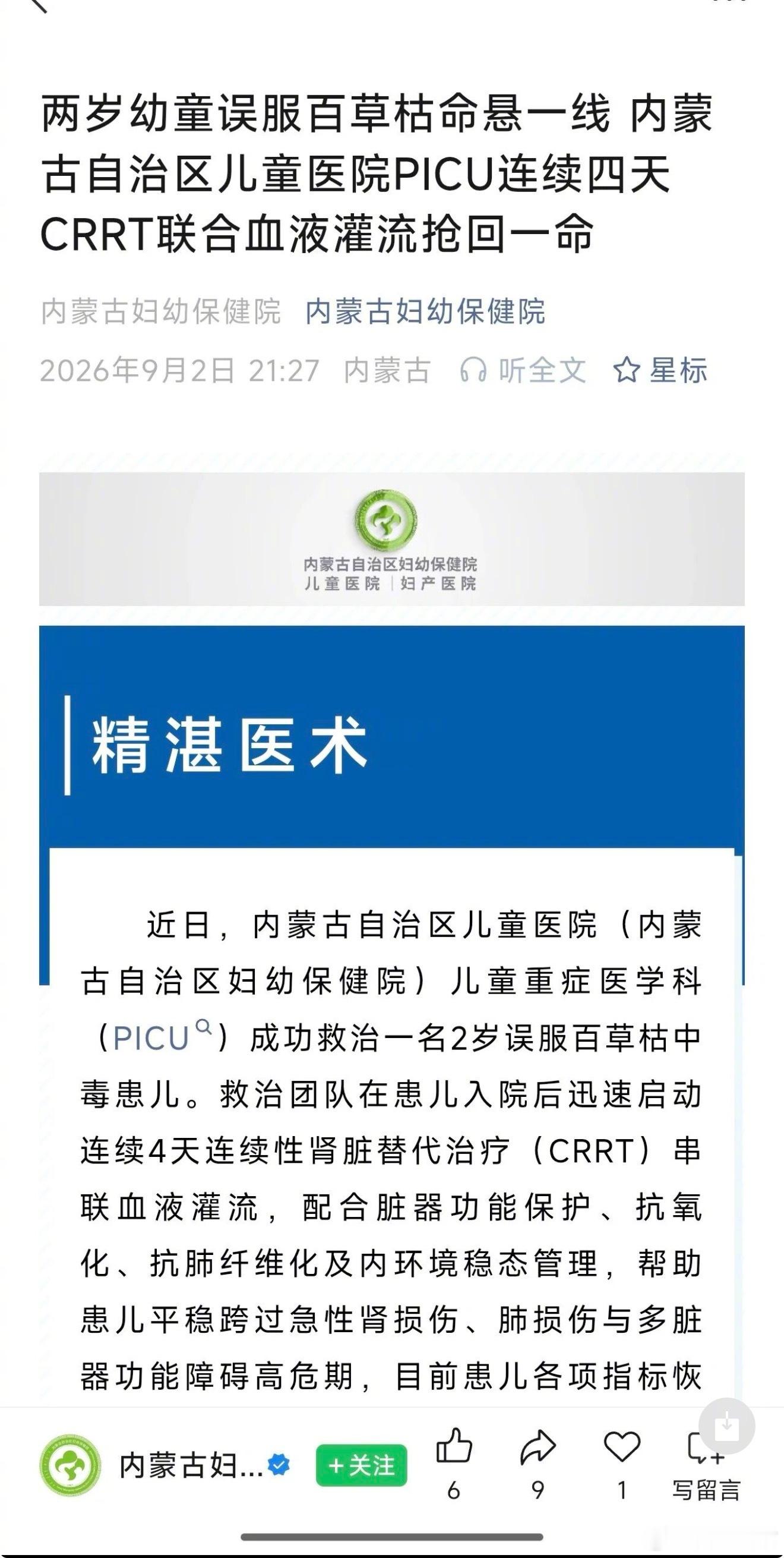 #2岁男童把家中百草枯当饮料喝下#报道中说，男孩顺利出院！这个新闻就是假新闻！无论从百草枯的销售生产，还是百草枯毒的毒性和作用机制来看，都是假新闻。
#医生谈2岁男孩误饮百草枯#：这位医生也是在胡说八道。百草枯中毒的病人，肺纤维化从一到三周开始，男孩喝药后5天，去查肺CT就能够判断没有肺纤 ​