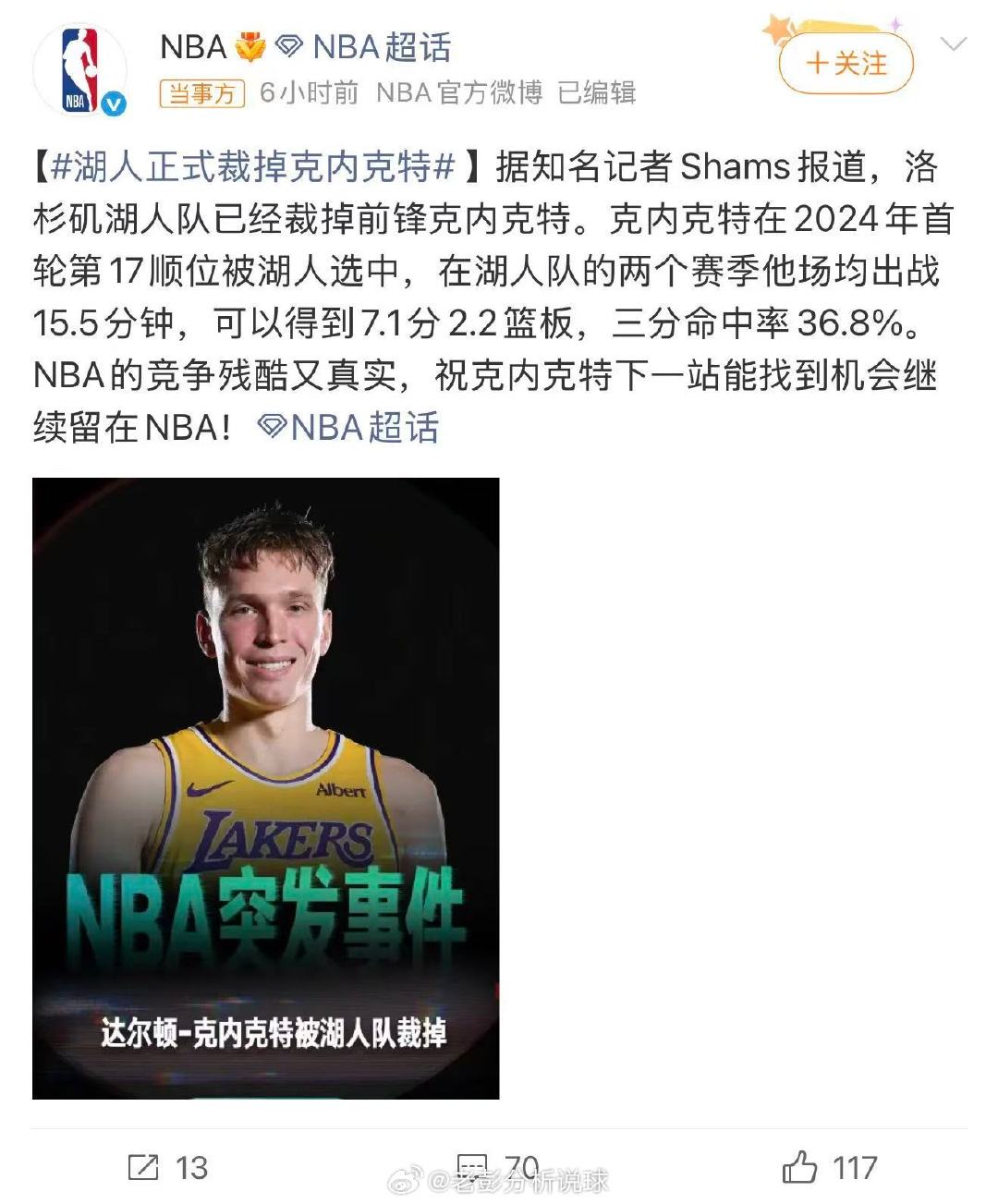 #NBA回应湖人正式裁掉克内克特#
北京时间10月20日凌晨4点50分，据NBA名记Shams报道，洛杉矶湖人队正式裁掉道尔顿-克内克特。常规赛明天开始，湖人必须裁掉一人，才能精简到15份正式合同。在杰登-哈迪、布朗尼和克内克特之间，湖人最终选择了克内克特。 ​