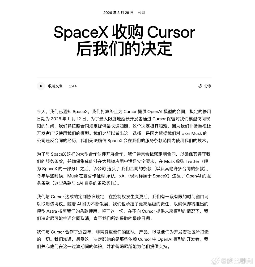 什么鬼？？？

OpenAI 宣布断供 Cursor，拟定时间是 2026 年 11 月 12 日。

#HOW I AI##科技先锋官# ​