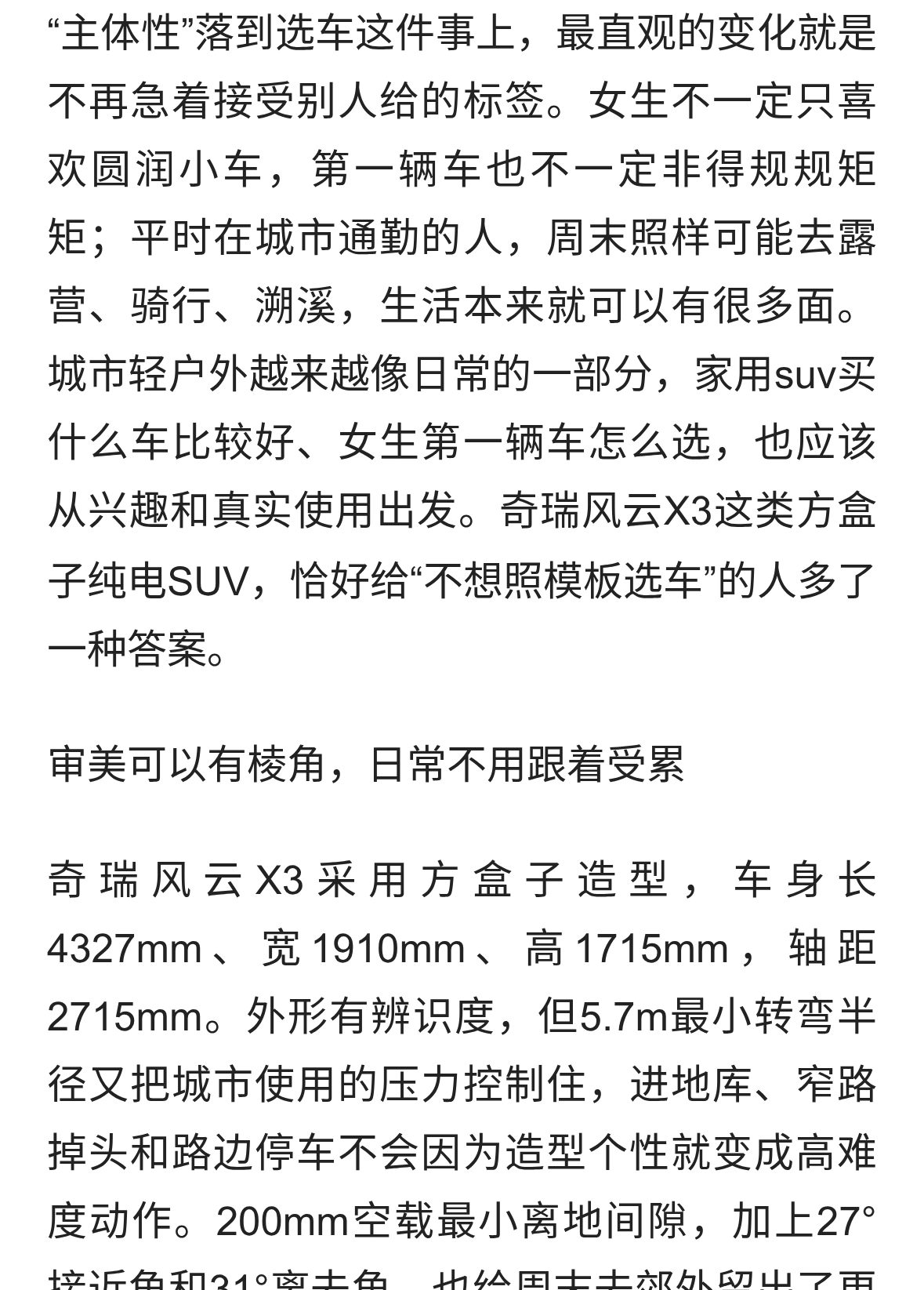 第一辆车先忠于自己，女生第一辆车怎么选看奇瑞风云X3