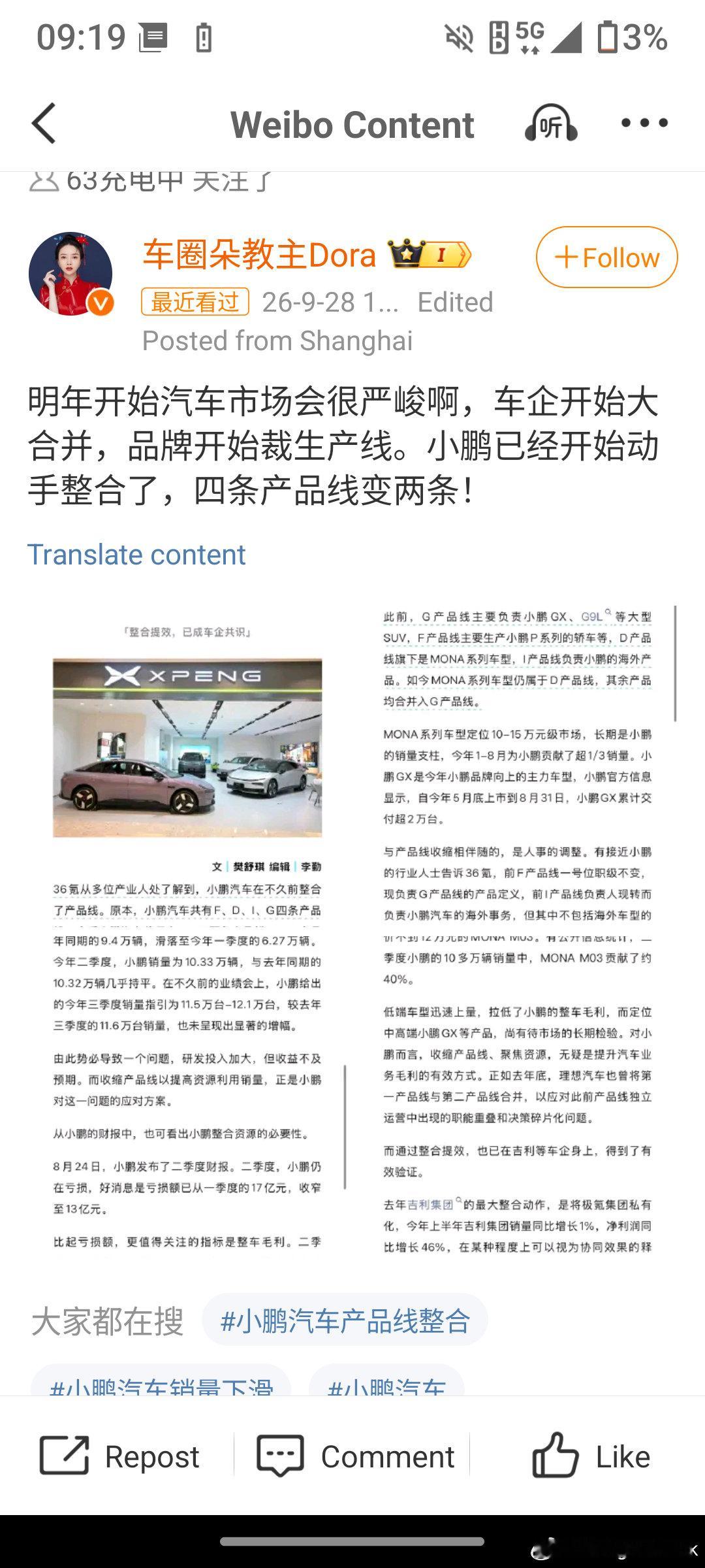 虽然但是，小鹏整合的是产品线，不是生产线啊喂[允悲] ​