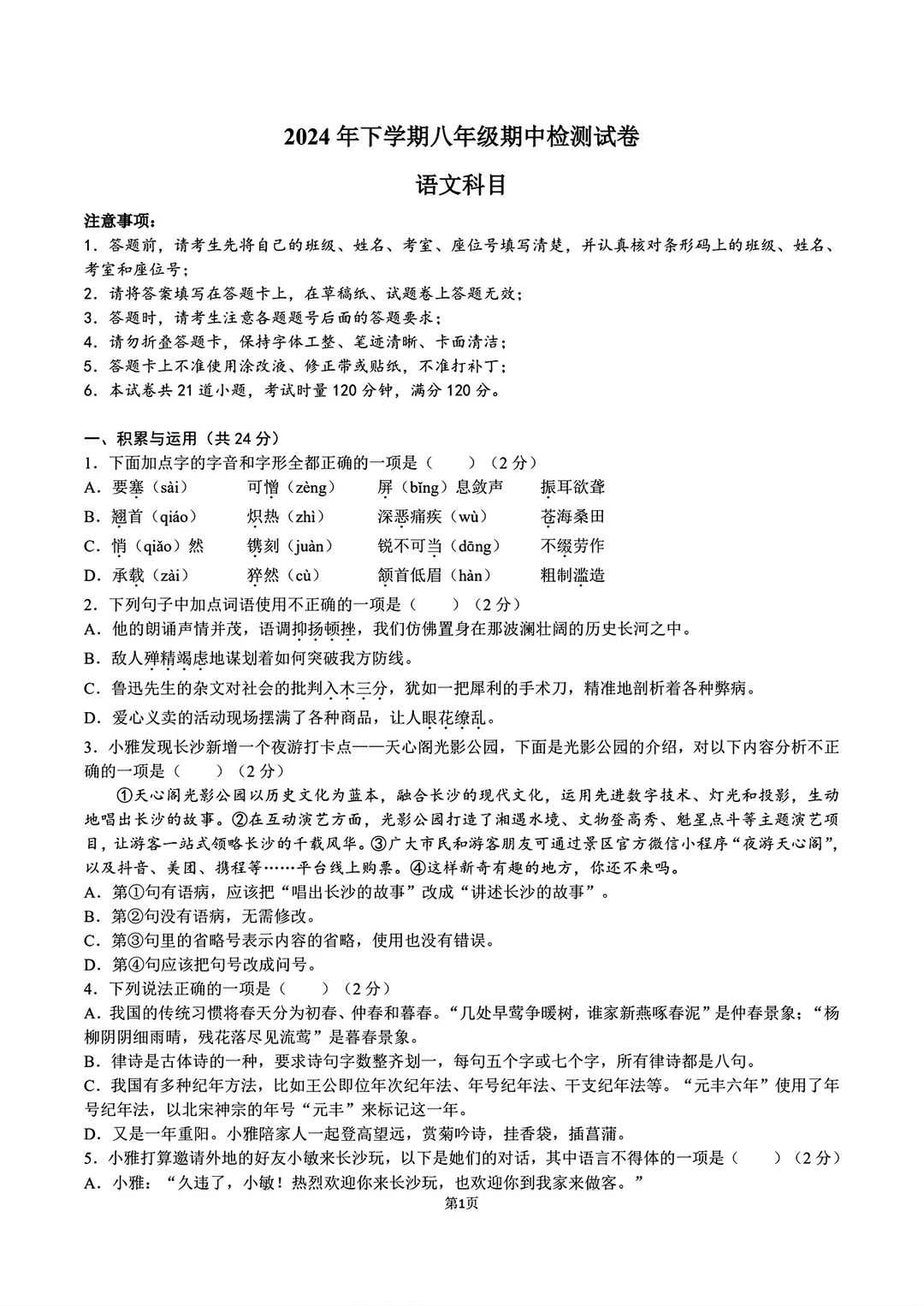 八年级上册期中语文试卷生物试卷