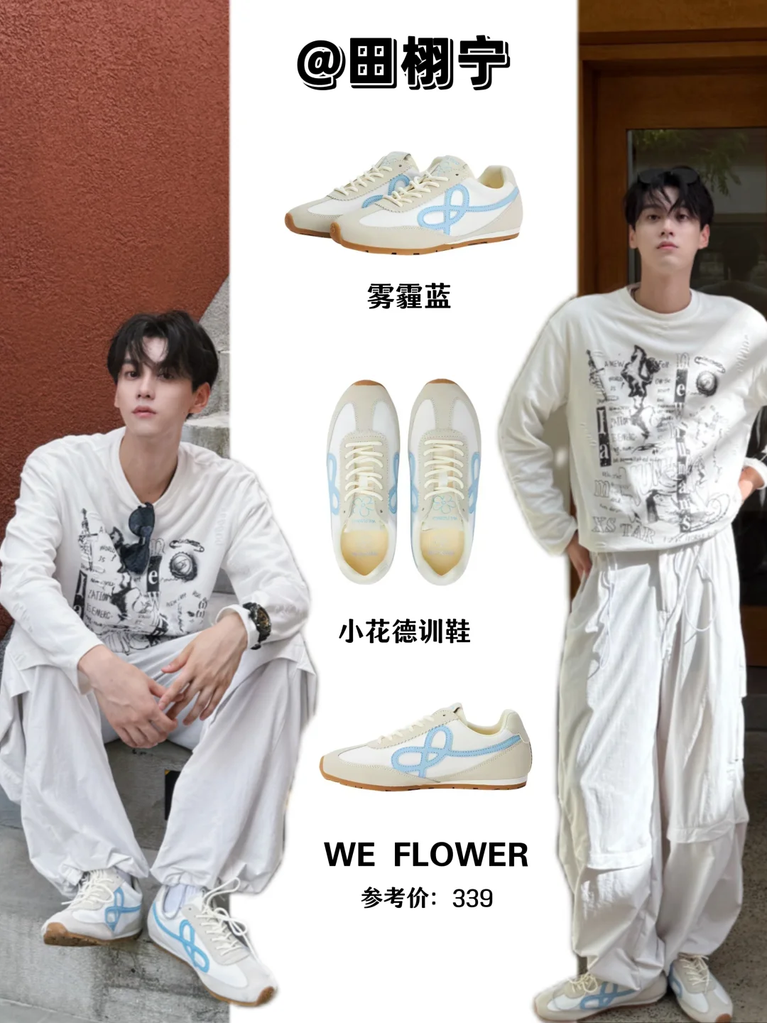 被问N次！田栩宁同款德训鞋真的好绝✨