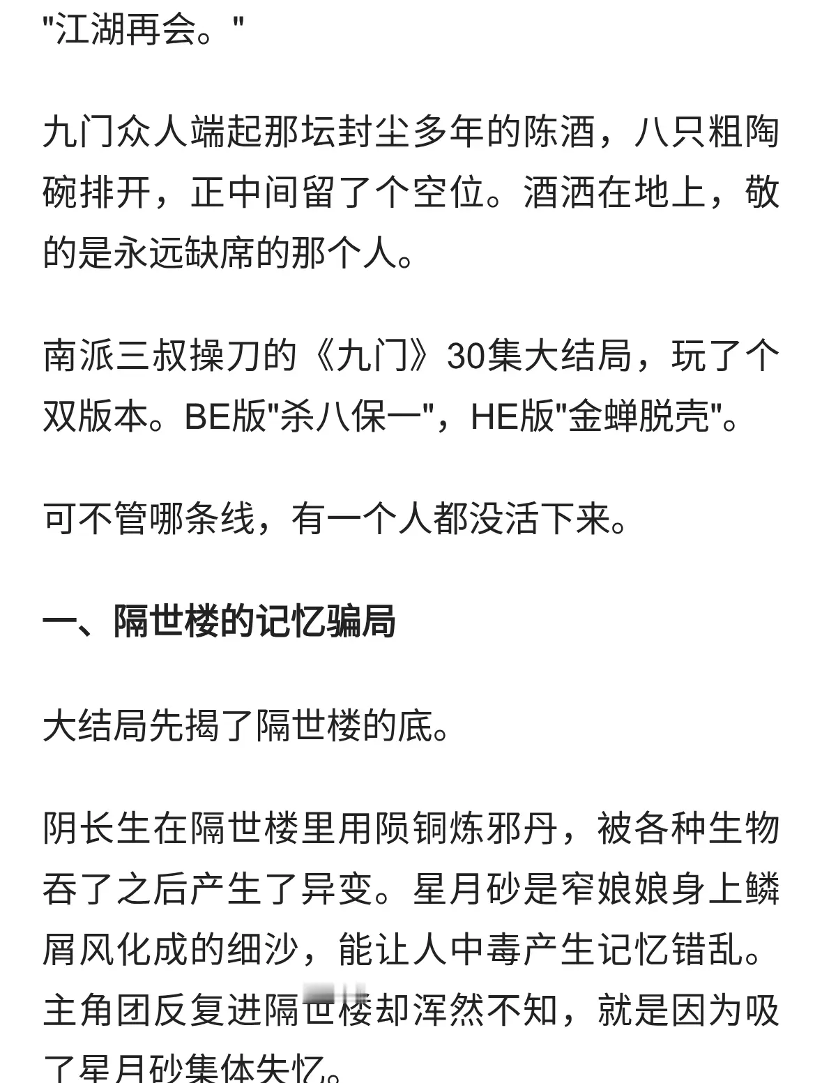 九门大结局：解九爷两线皆死，吴老狗假死脱身，张启山独背骂名