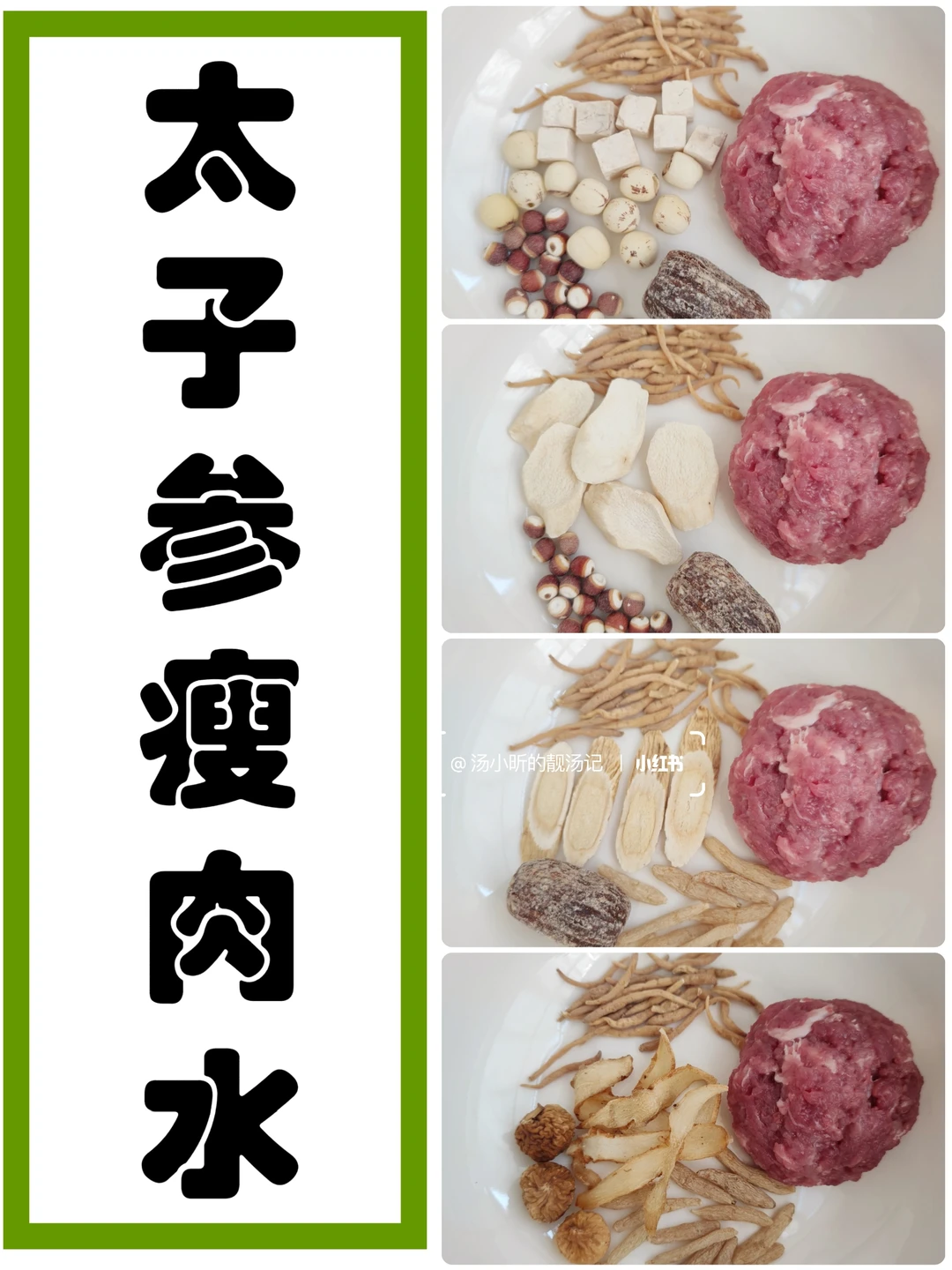 4款太子参瘦肉水，孩子春季成长这样喝
