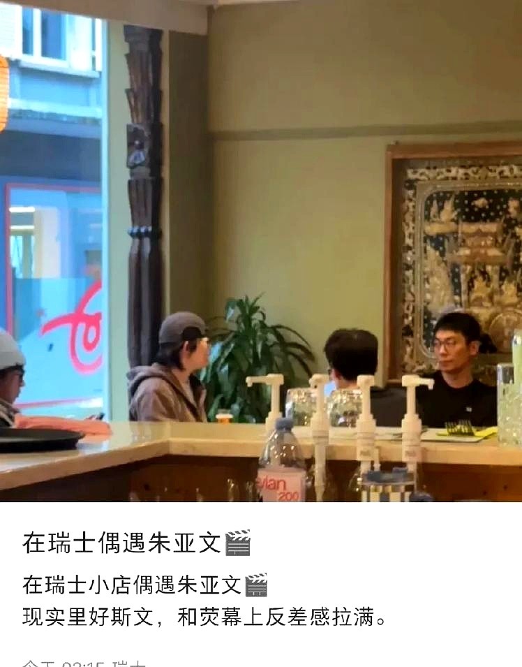 瑞士街头一家小店里，店员盯着眼前这个胡茬凌乱、双颊凹陷的男人，死活没认出这是朱亚文。

他刚从勃朗峰的野路撤下来。没去海岛躺平，他跟林更新、戴军几个人，硬是靠两条腿，生生蹚过了法国、瑞士和意大利。

帐篷里熬长夜，碎石路上拼体力。连续几天大落差的高海拔徒步，硬生生把朱亚文脸上的脂粉气刮得干干净净，下