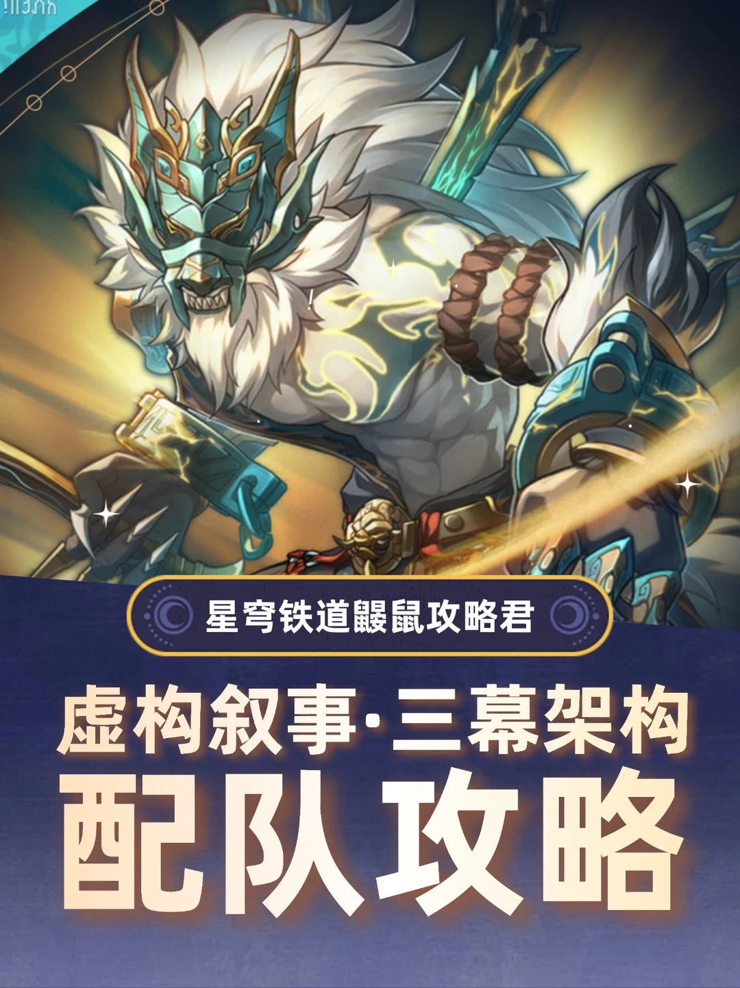 3.4新虚构叙事配队攻略，久违的DOT队春天