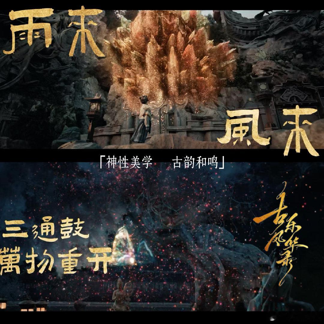 #龚琳娜李一桐神到一部剧里# 龚琳娜一唱就有上古的氛围感，歌声带着穿透时光的神性，李一桐发带飞扬的敦煌镜头，将中国神话独有的浪漫意境渲染到极致#古乐风华录# ​