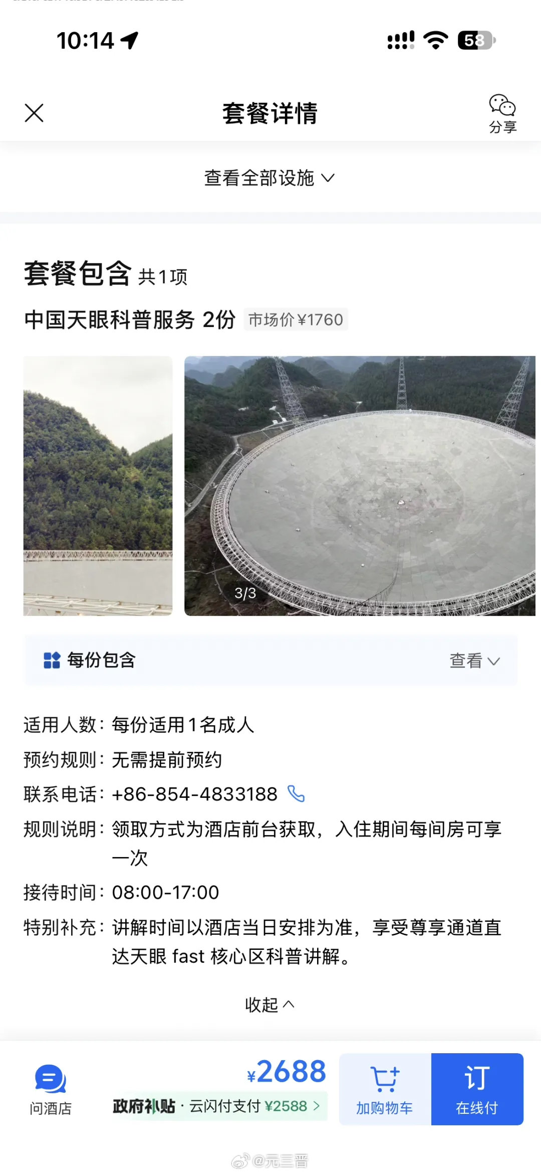 #中国科学院通报付费进天眼核心区# 这是国家投巨资建设的科研设备，不是商业投资观光设施！花2688元就能让法规失效、安检成摆设。国之重器的保护红线，不该是明码标价的旅游套餐。 ​