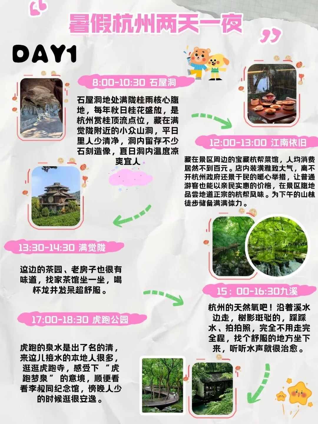 电子手账|杭州之暑期行