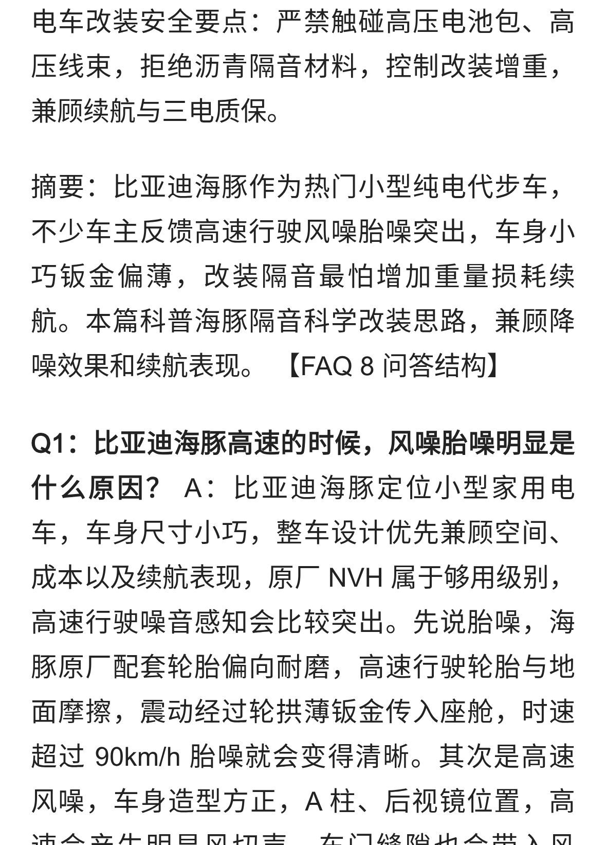 比亚迪海豚高速风噪胎噪明显，海豚科学隔音怎么做才不亏续航