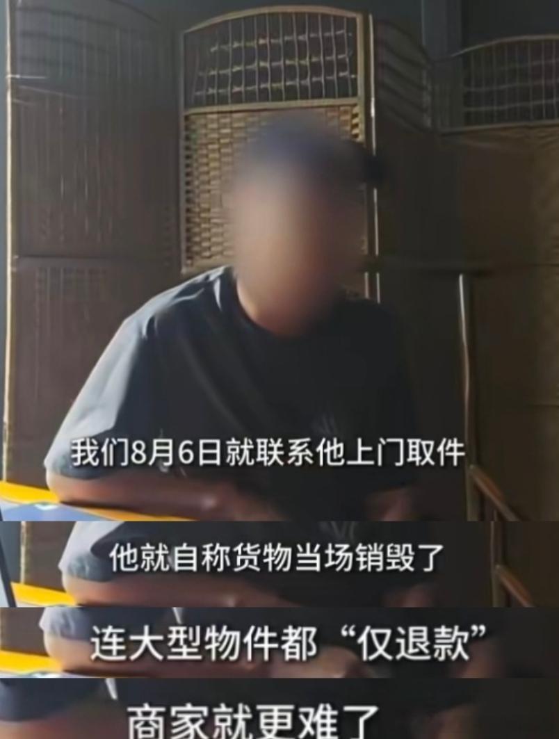 4070 块的冰柜，买家申请仅退款，跟商家说冰柜已经销毁了。结果老板千里跑到上海，直接撞见冰柜在后厨插电正常用。

更戏剧的来了，买家反手起诉商家和平台，要求退一赔三，还要一万精神损失费，理由是冰柜达不到宣传的零下 26 度。

咱普通消费者买东西遇到质量问题，该维维，该退退。可“钱拿了、货 ​