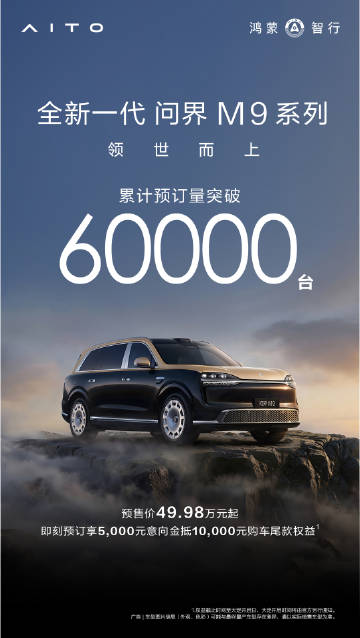全尺寸SUV的王者<br /><br />这个品类，问界M9还会独占几...