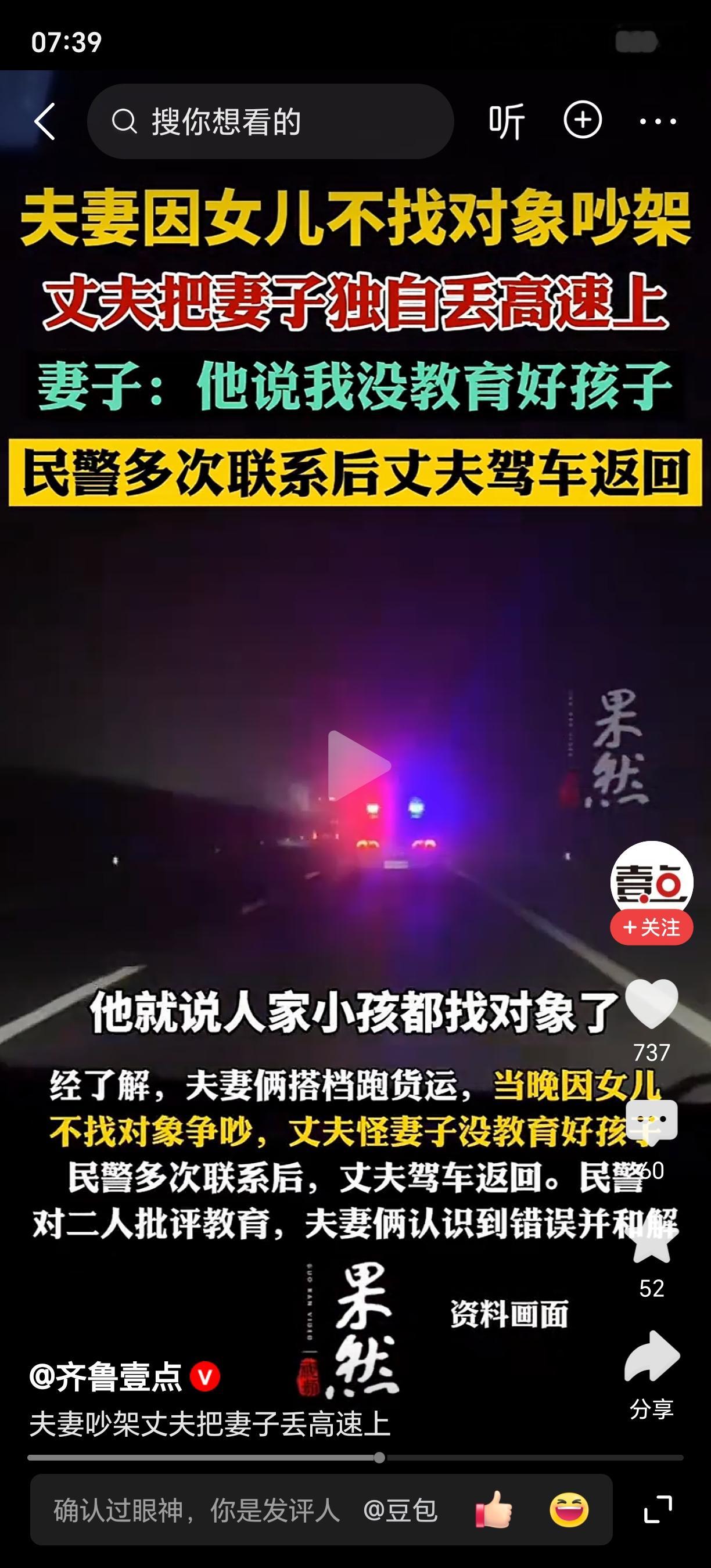 高速抛妻，驾驶舱成高压锅，谁为代际焦虑买单？

2026年9月5日晚，南京溧芜高速上，夫妻因女儿不找对象争吵，丈夫将妻子丢在路边驶离。

夫妻俩常年挤在驾驶室当中，精神方面相对较为紧绷。女儿不找对象这个事情，就像是那个压垮骆驼的最后一根稻草——他们往往会觉得这个任务还没有完成，压力方面无处可以撒出去