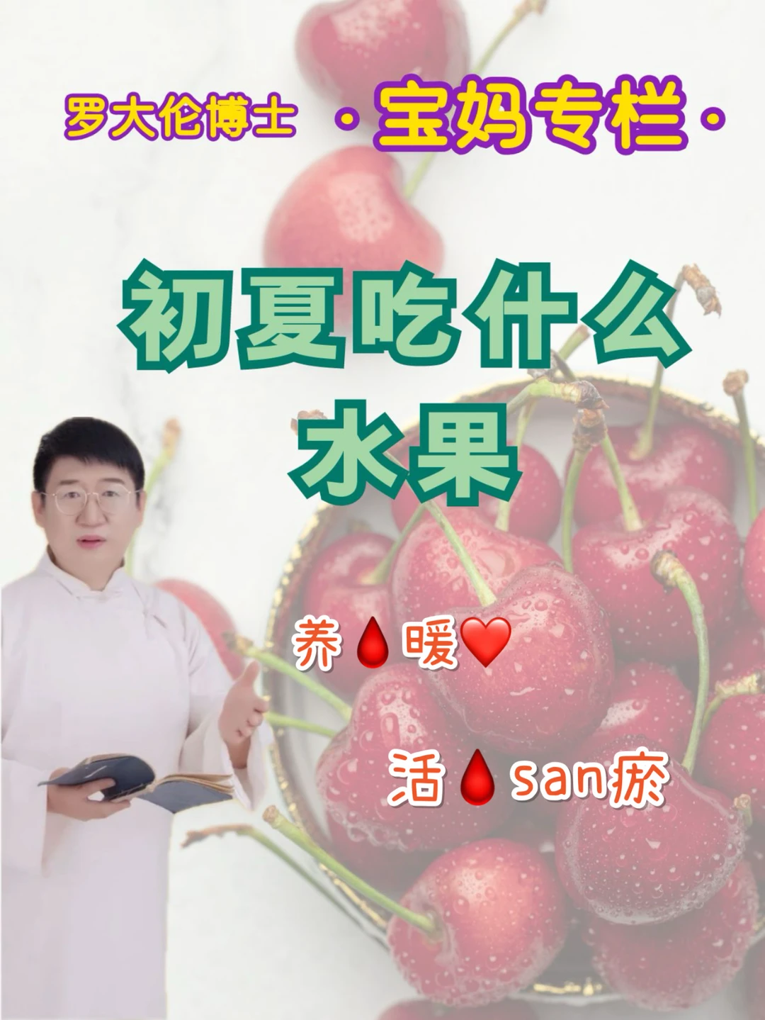 宝妈专栏 |初夏吃它|养🩸暖心|活🩸彡瘀