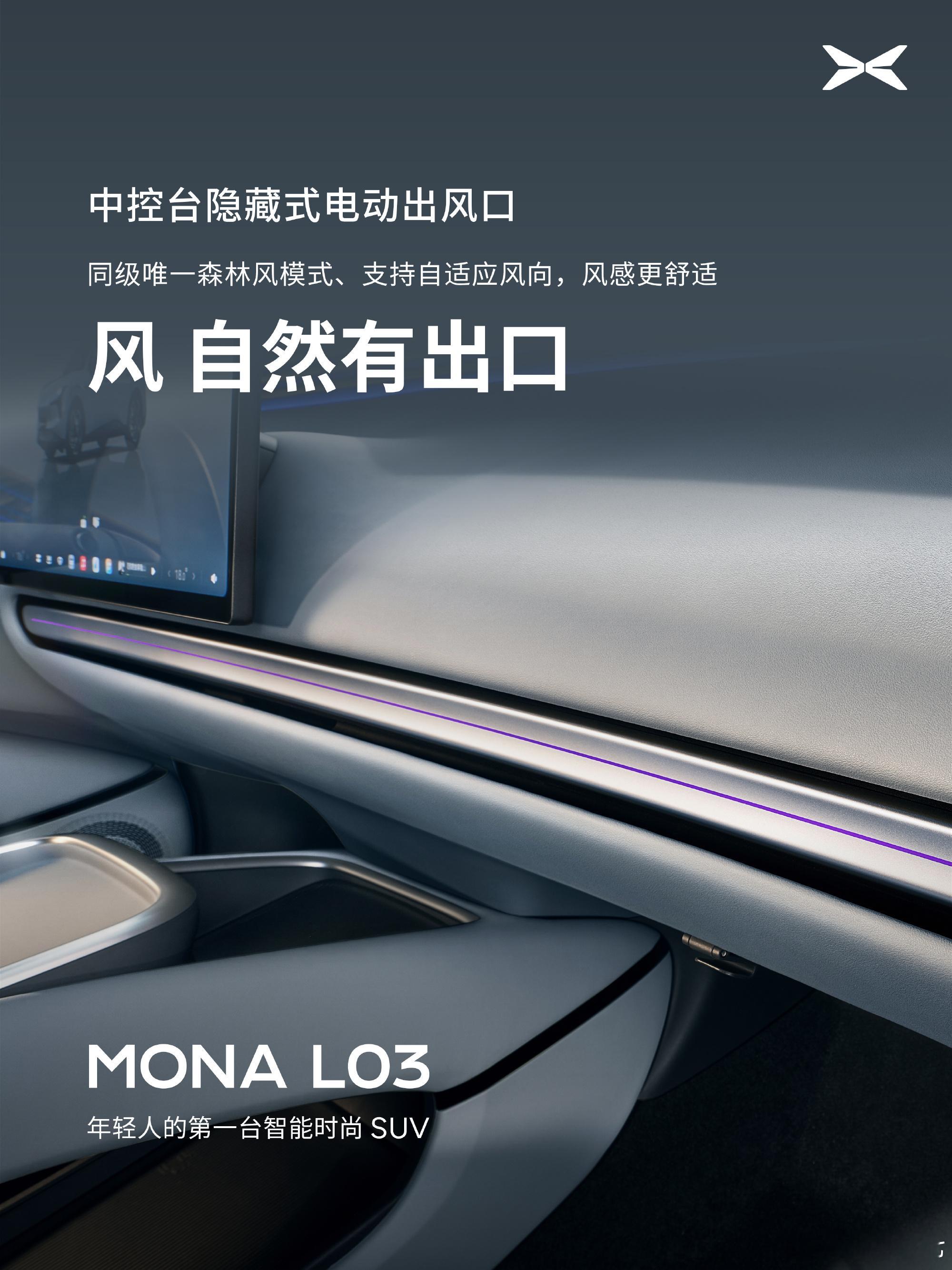看完小鹏MONA L03座舱，只能说这车对预算有限又追求质感的年轻人太...