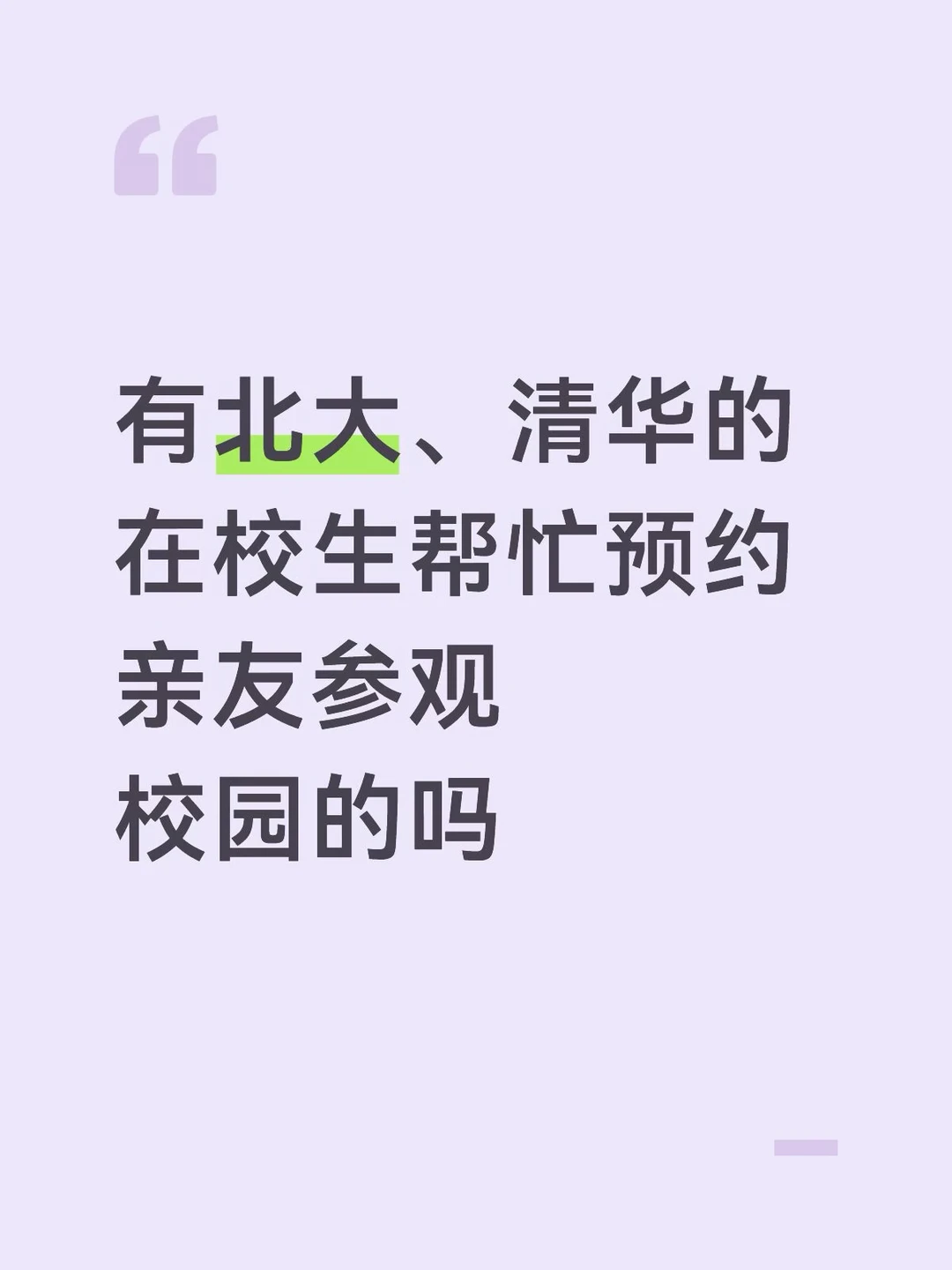 北京清华大学参观预约