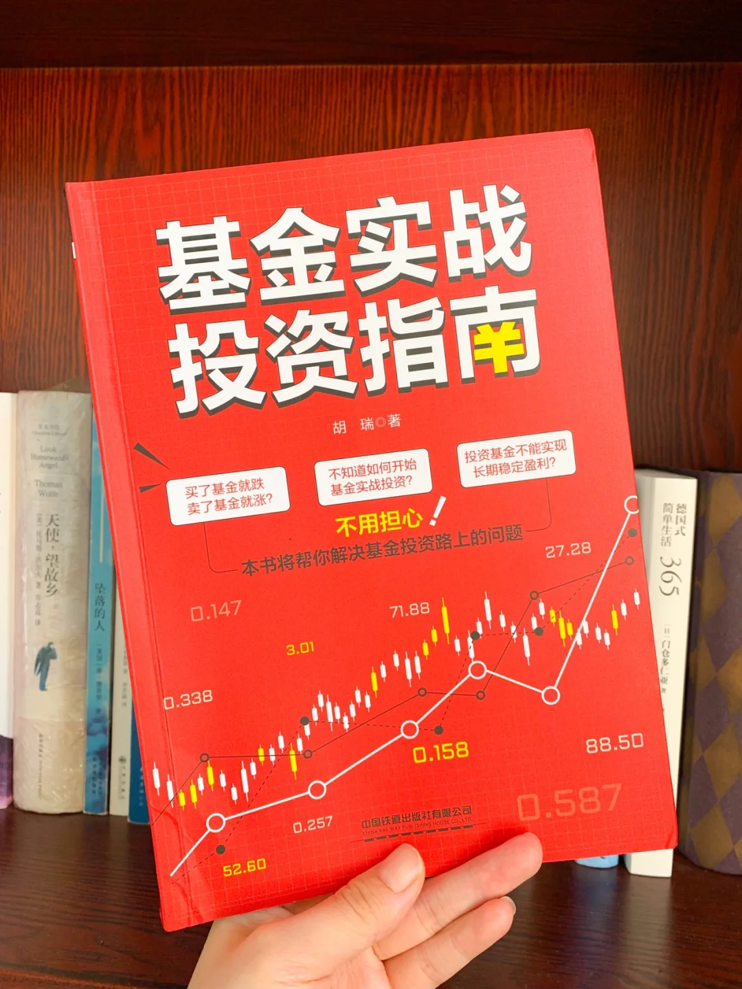 💡不当韭菜！基金理财必读的一本书