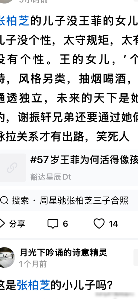都盯着张柏芝儿子乖，转头夸王菲女儿染发、纹身、打唇钉，活得通透。
但你细品，菲姐给的不是自由，是圈层兜底。窦靖童小时候在游乐场犯错，搬出我妈是王菲拒道歉，被王菲当场罚站，丢过去一句狠话：出了这门，你是你，我是我，不许再提。 烟酒纹身她不管，但这事必须打透。
外人只看到了皮，没看到骨子里的规矩。允