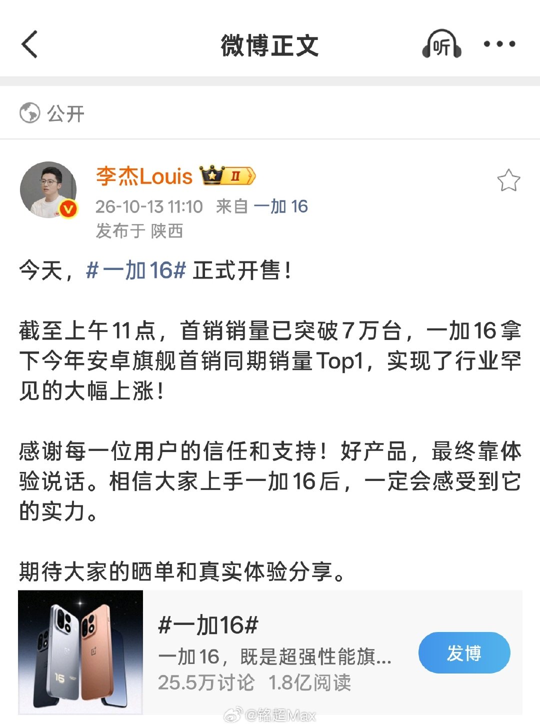 截至上午11点，一加16首销销量已突破7万台，拿下今年安卓旗舰首销同期销量Top1。

如果你是“很在意游戏体验，但又不愿意牺牲日常使用”的旗舰用户，那么一加16确实是非常值得的选择。

另外，首销5199起这个定价策略，确实很有吸引力 [流鼻血] ​