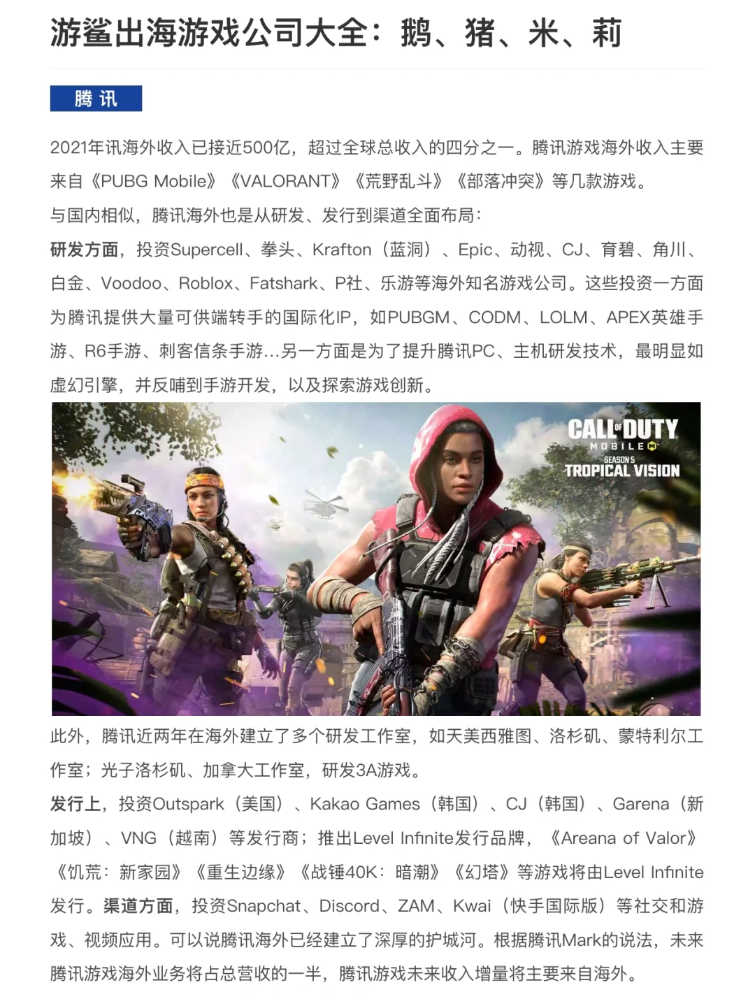 游戏大厂海外业务怎么样：鹅、猪、米、莉