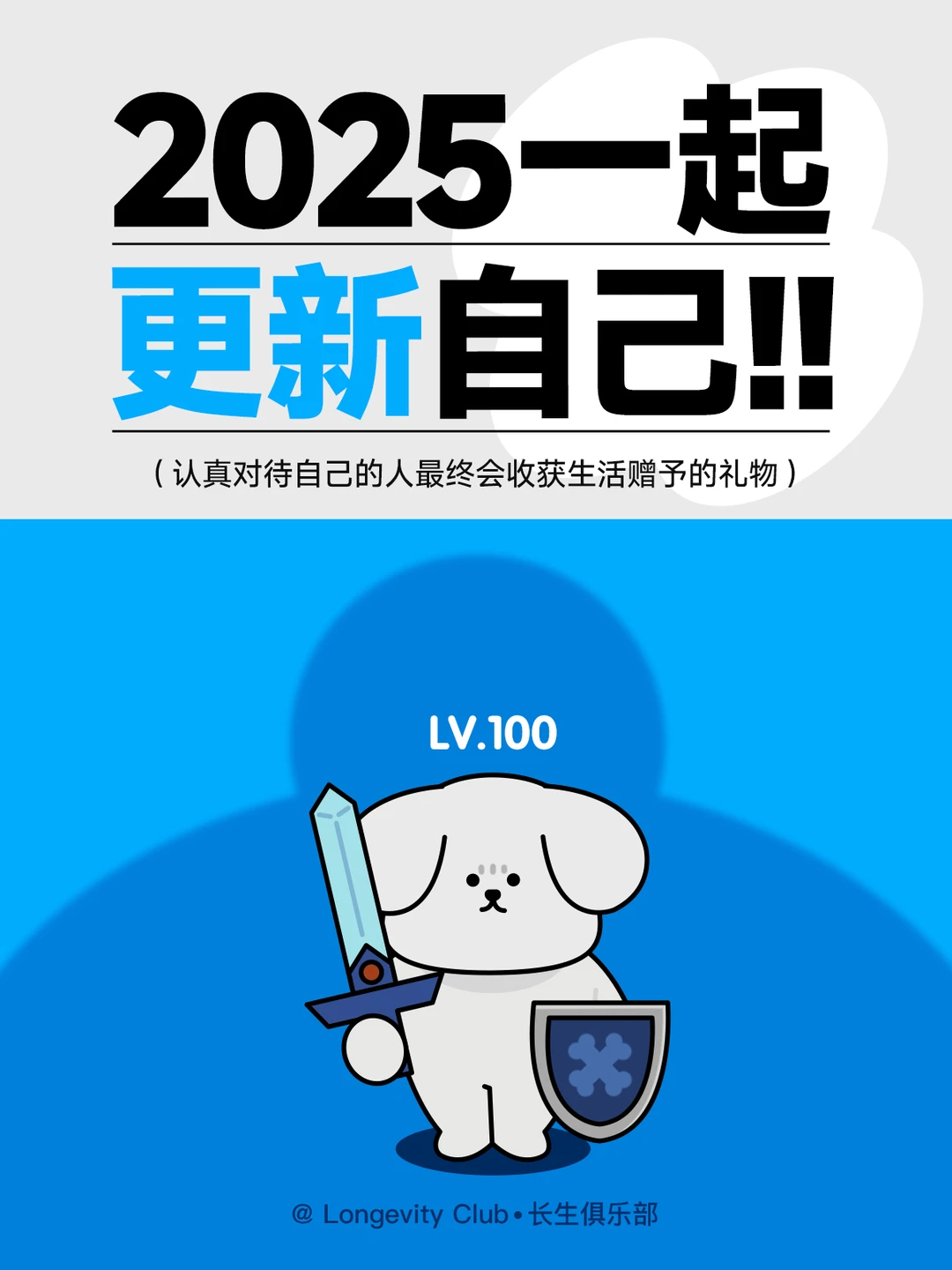 2025⭐一起更新自己！