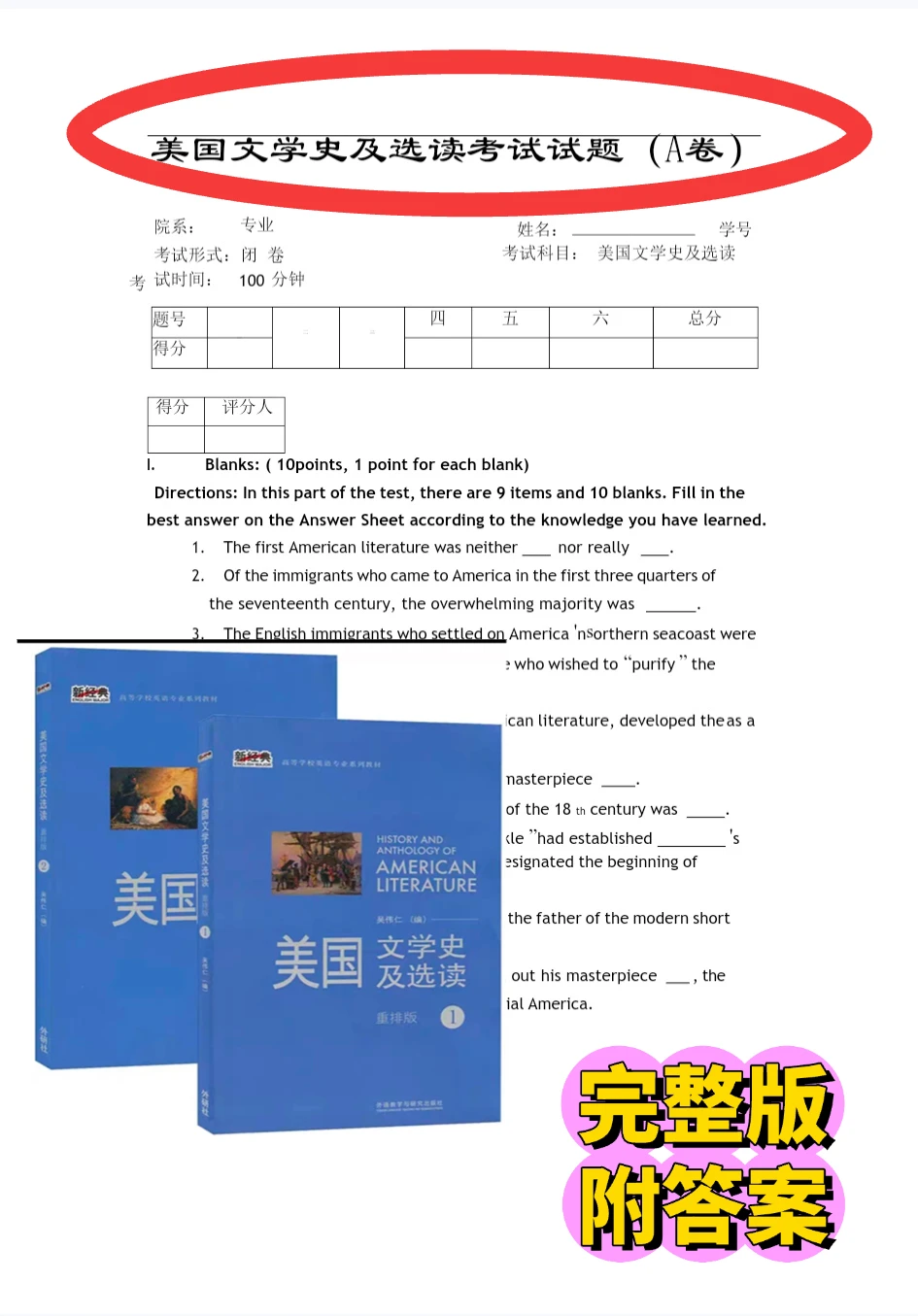 美国文学史试卷及答案