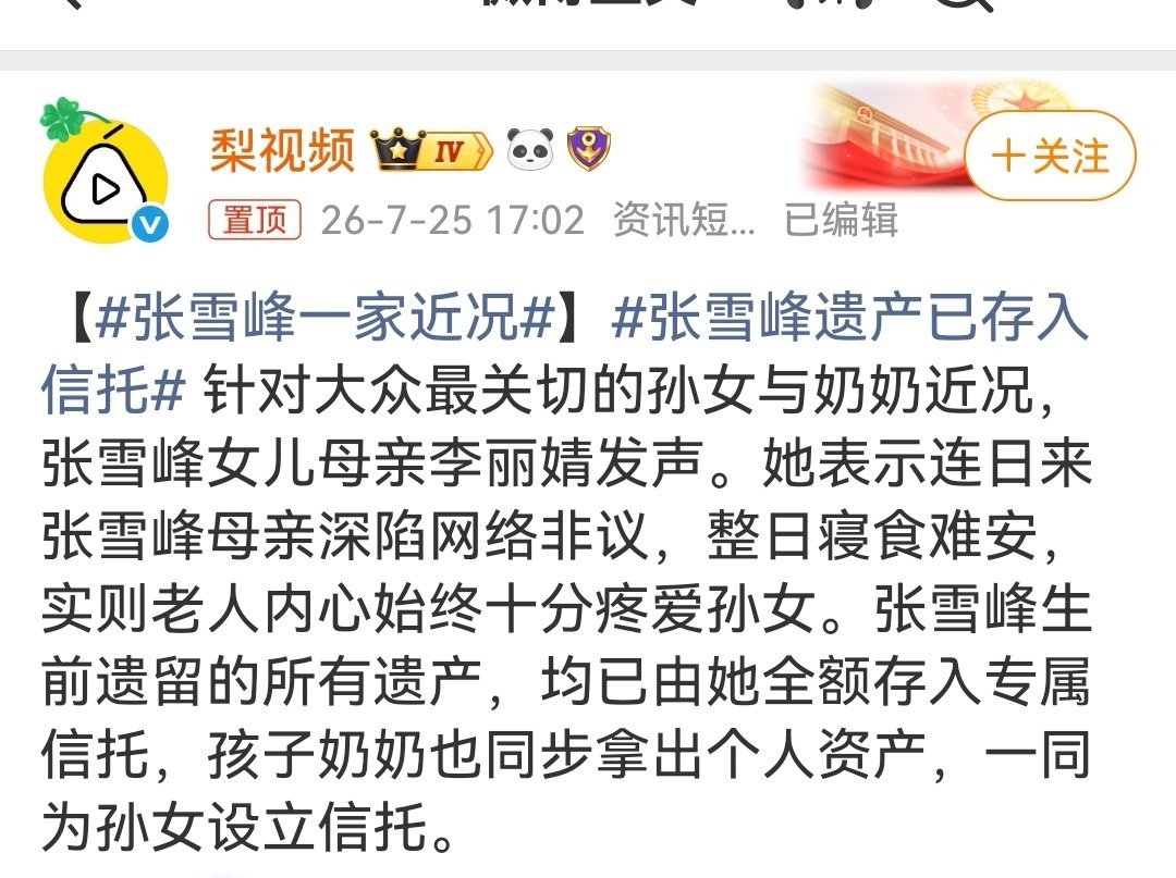 全部归女儿入信托所有，这样的态度与处理方式是值得肯定的。[赞][赞]...