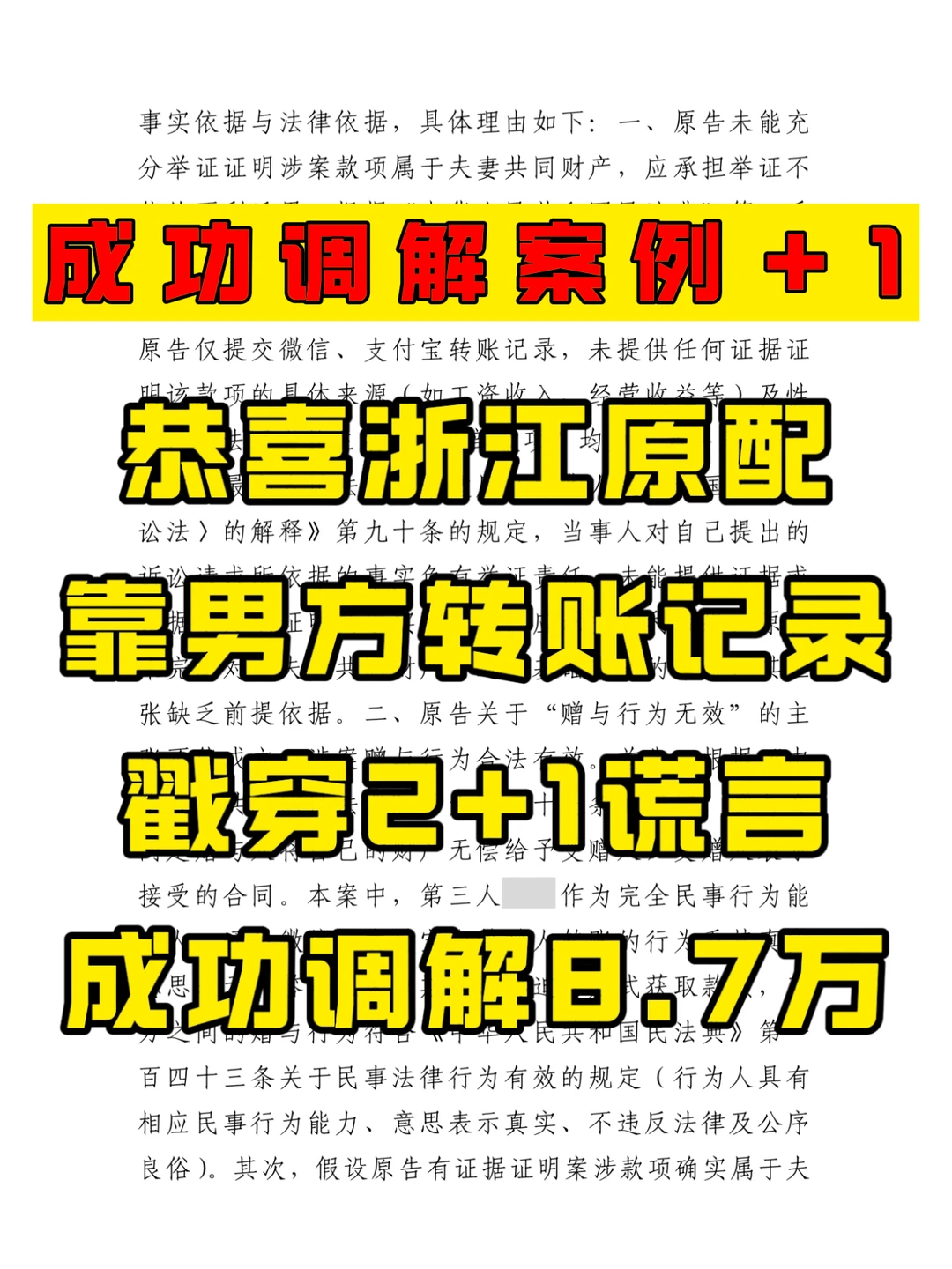 成功调解案例+1，第三者乖乖退还8.7万