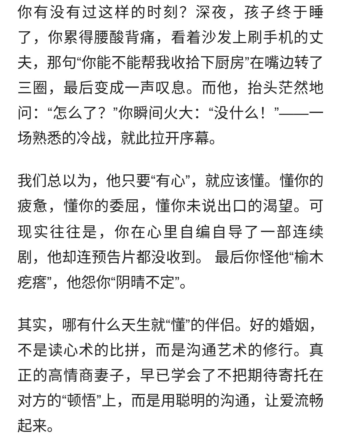 别再怪男人“不懂你”：高情商妻子的沟通技巧，让冷战自动消失