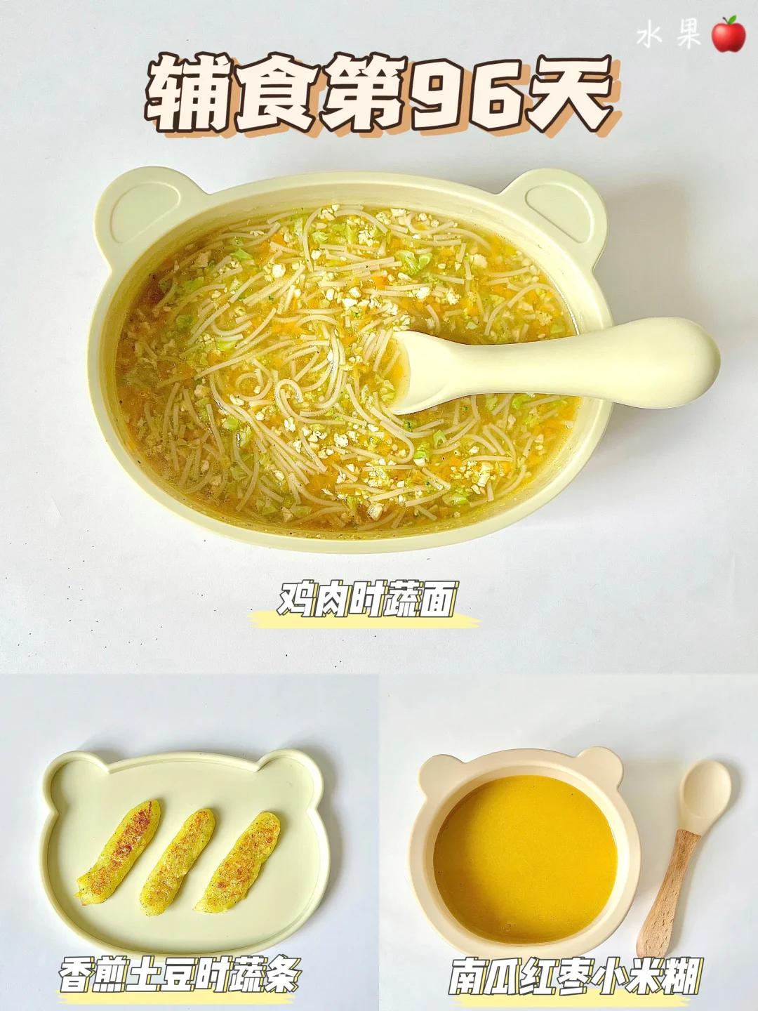 8M➕18|麻腮风第10天|辅食一天吃什么