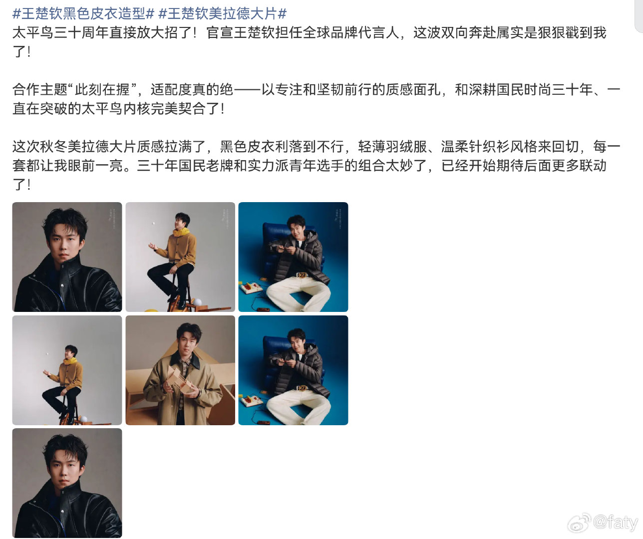 #太平鸟全球品牌代言人王楚钦#
我猜啊，我就是猜
太平鸟估计没想到王队长亚运会颗粒无收的结果
原以为亚运会之后，官宣代言，蹭波热度
结果王队长自己不争气
男单，混双，男团，一个没拿到
这就有点尴尬了[允悲][允悲] ​