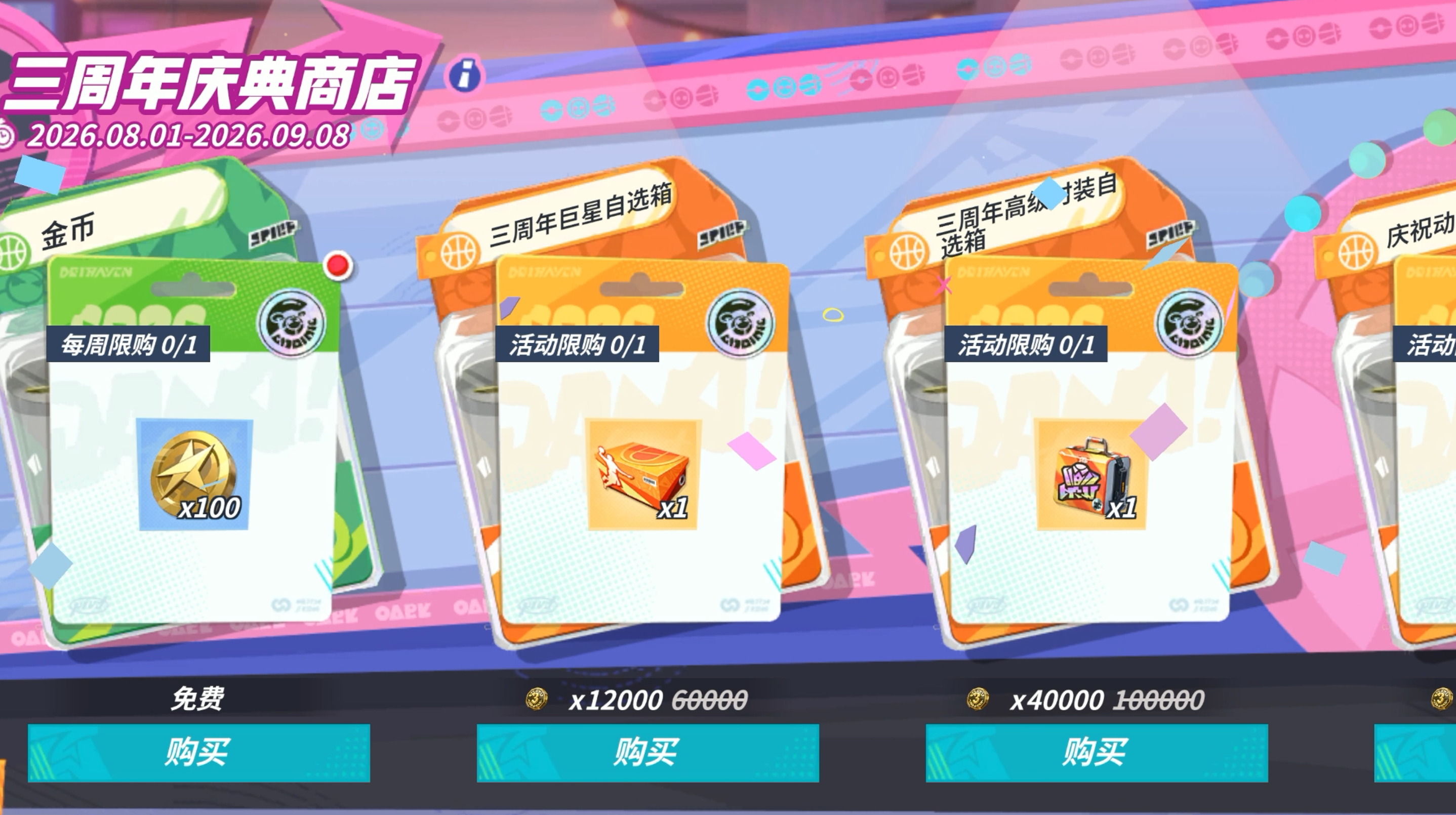 39选1自选巨星，11选1任拿时装派对三周年预热明日开启  三周年领十...