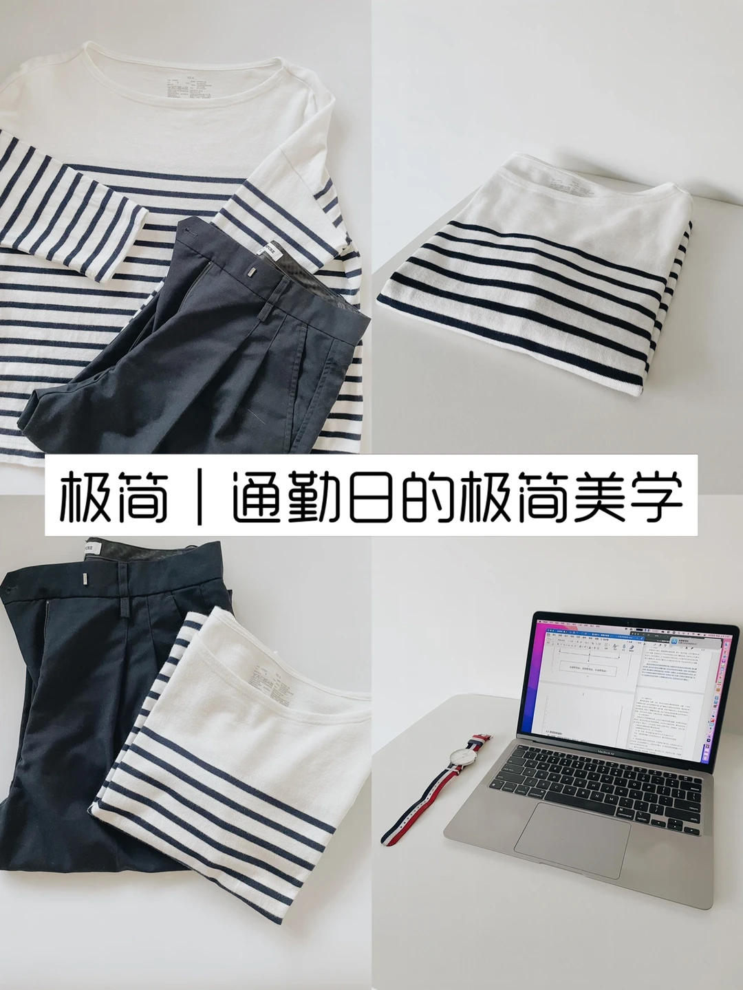 极简｜通勤日的极简美学 精力管理