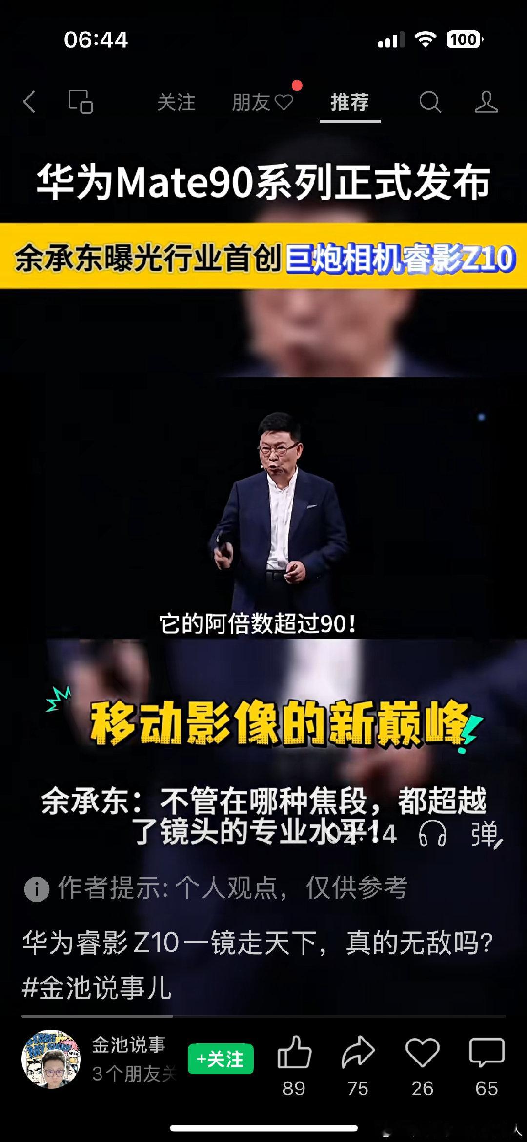 数码相机跨界干掉了柯达胶卷，华为镜头动摇了佳能尼康帝国。 ​