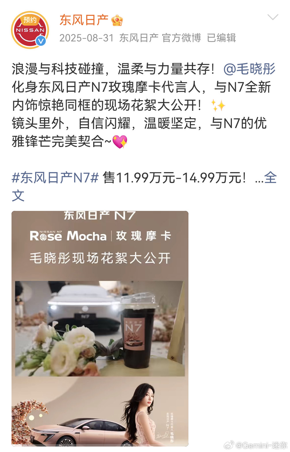 #东风日产高管喊话别扎堆抢明星# 你不能因为这次不是明星代言了，你就喊别抢明星啊……

东风日产之前不请明星代言吗？N6是蓝盈莹，N7是毛晓彤，天籁是张靓颖，品牌焕新是吴磊和刘柏辛 ​