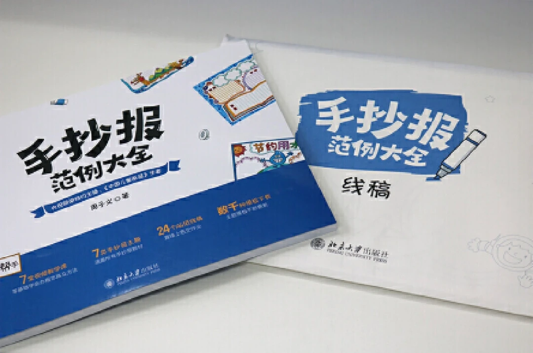 手抄报也出书了！学生家长不用再发愁！