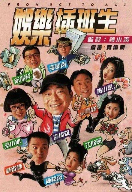 《娱乐插班生》 1995 高清粤语中字

廖伟雄、林家栋、梁小冰、梅小惠、黎耀祥主演，演绎多位娱乐圈追梦者的故事，剧中包含对张学友、梅艳芳、罗文、徐小凤等巨星的模仿桥段。
#经典港剧##港剧##怀旧经典影视##梁小冰##港剧[超话]# ​