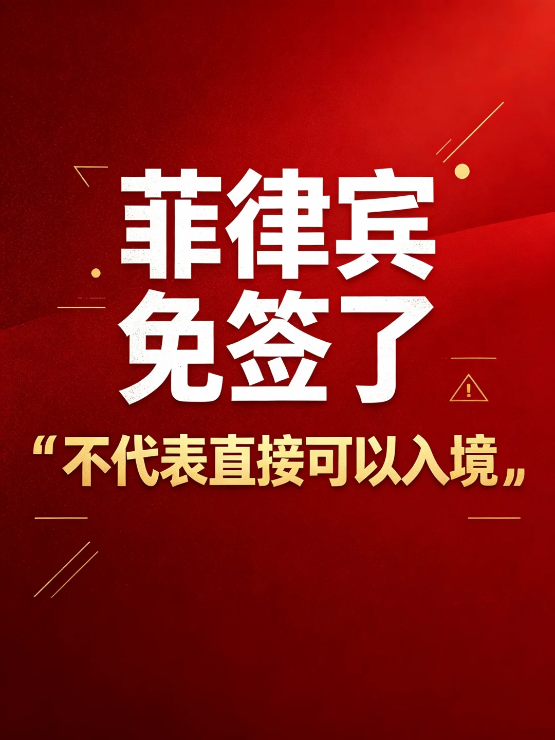 🇵🇭国庆去菲律宾必看！eTravel一篇讲清