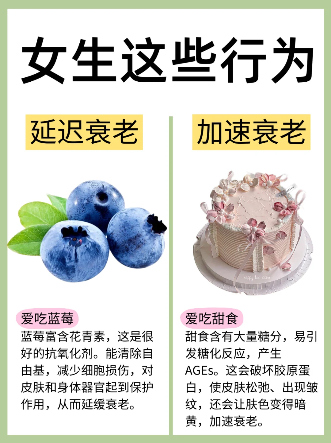 女生延迟衰老vs加速衰老9个行为！！