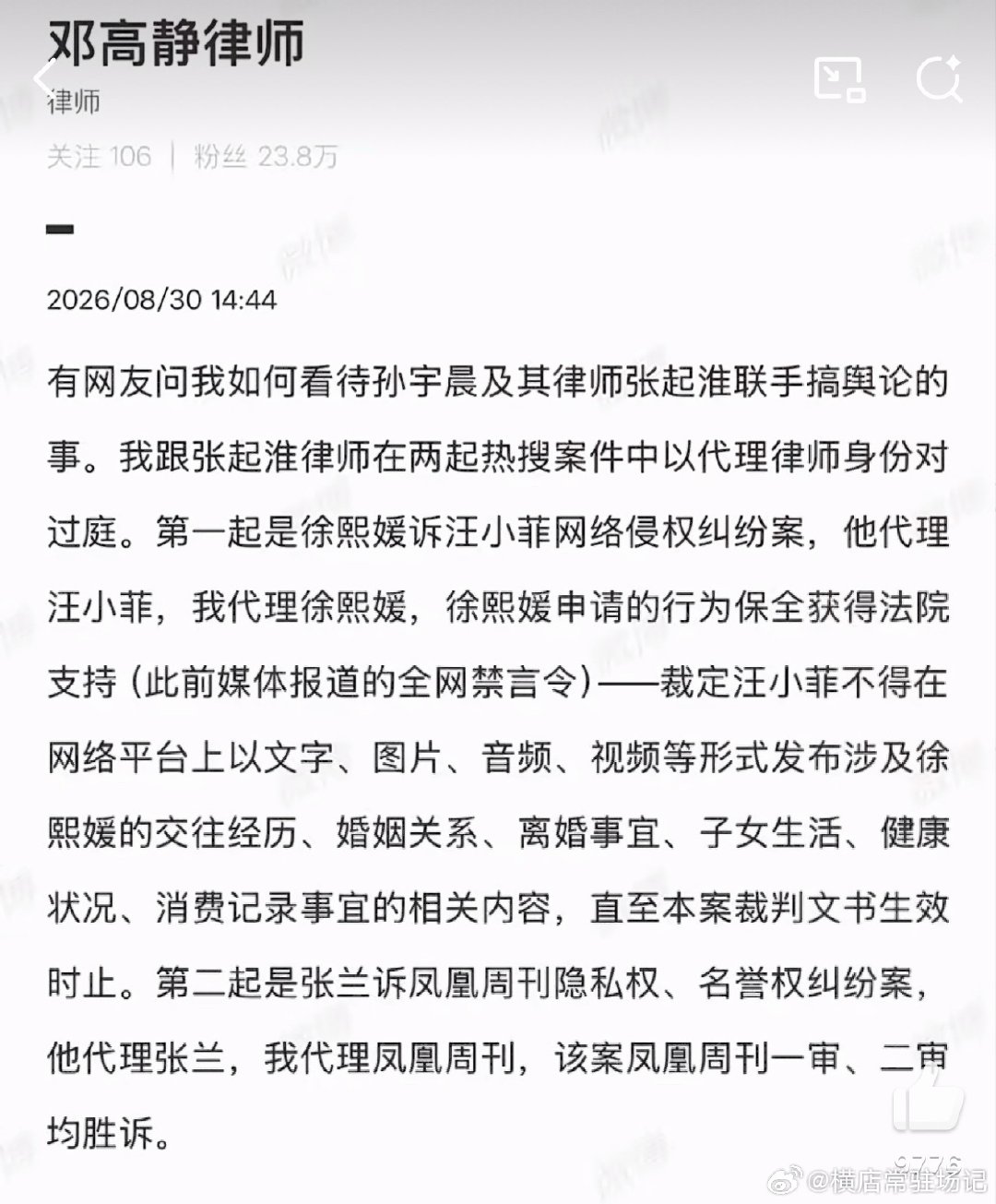 #大S律师为景甜发声#
邓高静律师说的这位张起淮律师也是小作文毁人第一人陈露的代理律师。
他怎么一直给写小作文的人做代理律师？
男女小作文第一人的律师是同一律师，应该用这个词条比较好。 ​