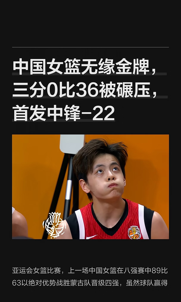 中国女篮无缘金牌，三分0比36被碾压
