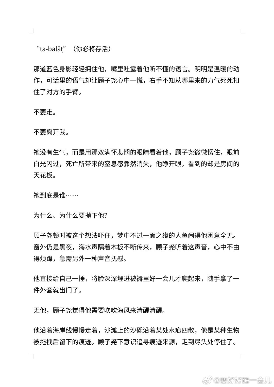 #温顾致新[超话]#
【尤花殢雪/19:00】请停止第三次死亡

总裁顾（海盗顾）×人鱼林

私设如山，ooc归我，人物归二人自己

非典型失忆梗，顾子尧的总裁身份在此处作用不大

死亡不是终点，遗忘才是。

Bgm∶ 《美人鱼》林俊杰

上一棒:
下一棒:

 #温顾致新# ​