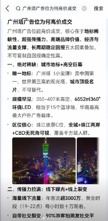 原来广州塔广告位能卖出2亿元/年，要知道当年建设广州塔的时候是花了29...