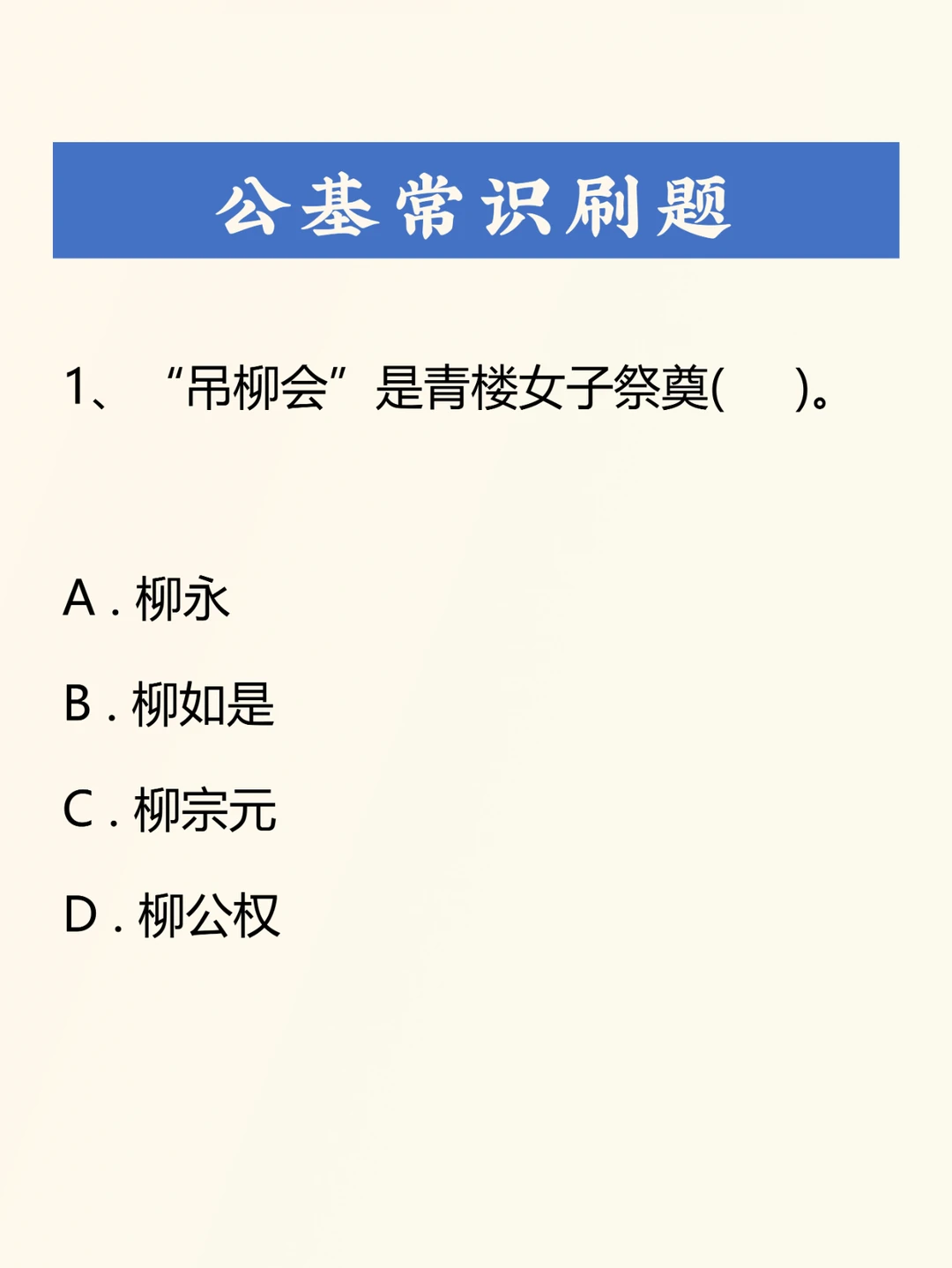公基刷题积累——025