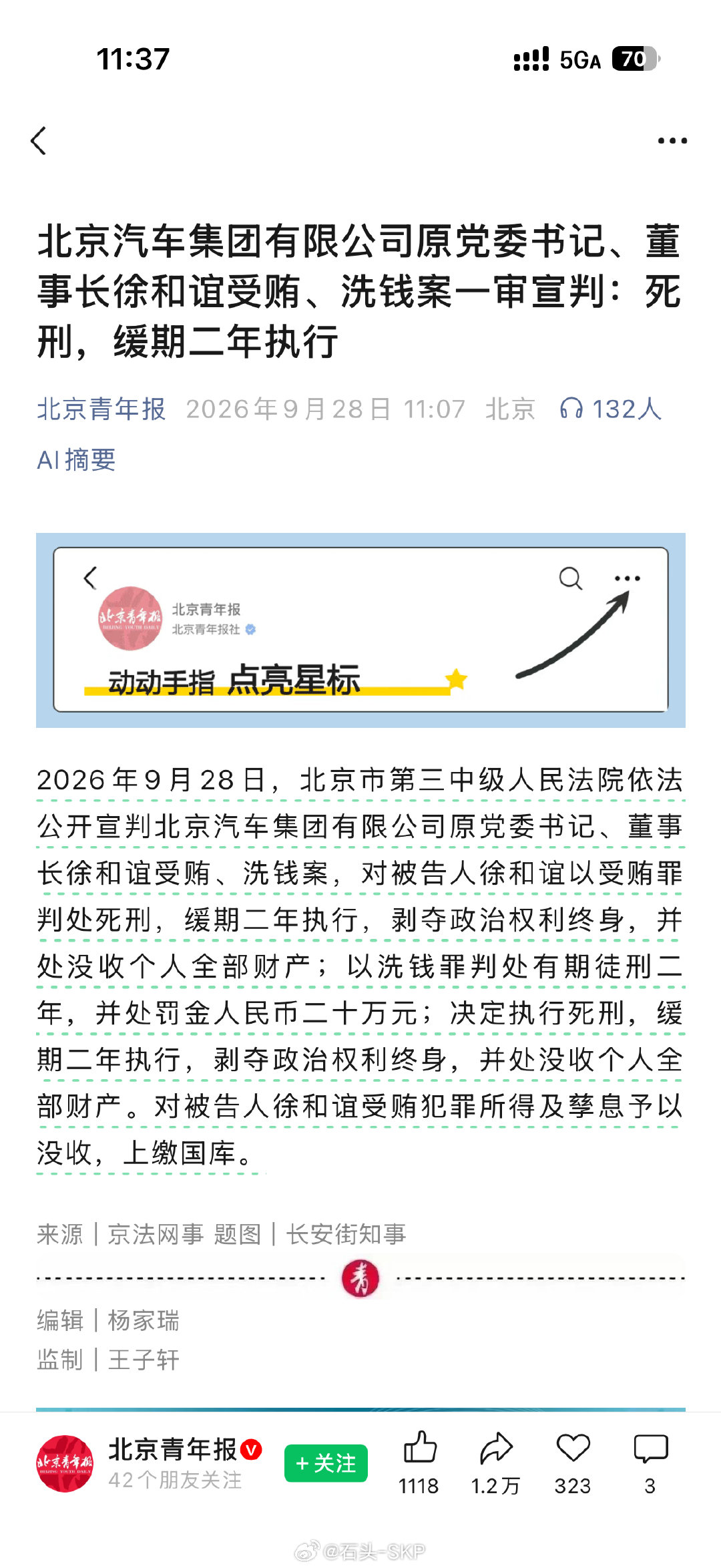 徐和谊受贿洗钱，被判死刑，缓期两年执行 

这是什么级别呢，作为参照

恒大欠了2.4万亿，许家印被叛无期徒刑 ​