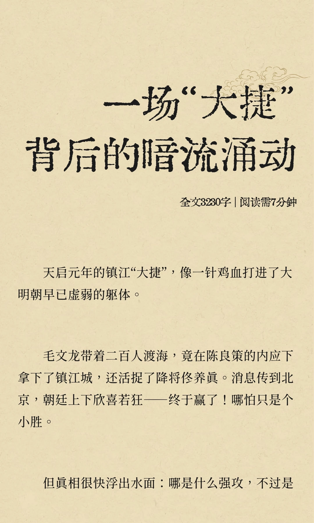 一场“大捷”背后的暗流涌动