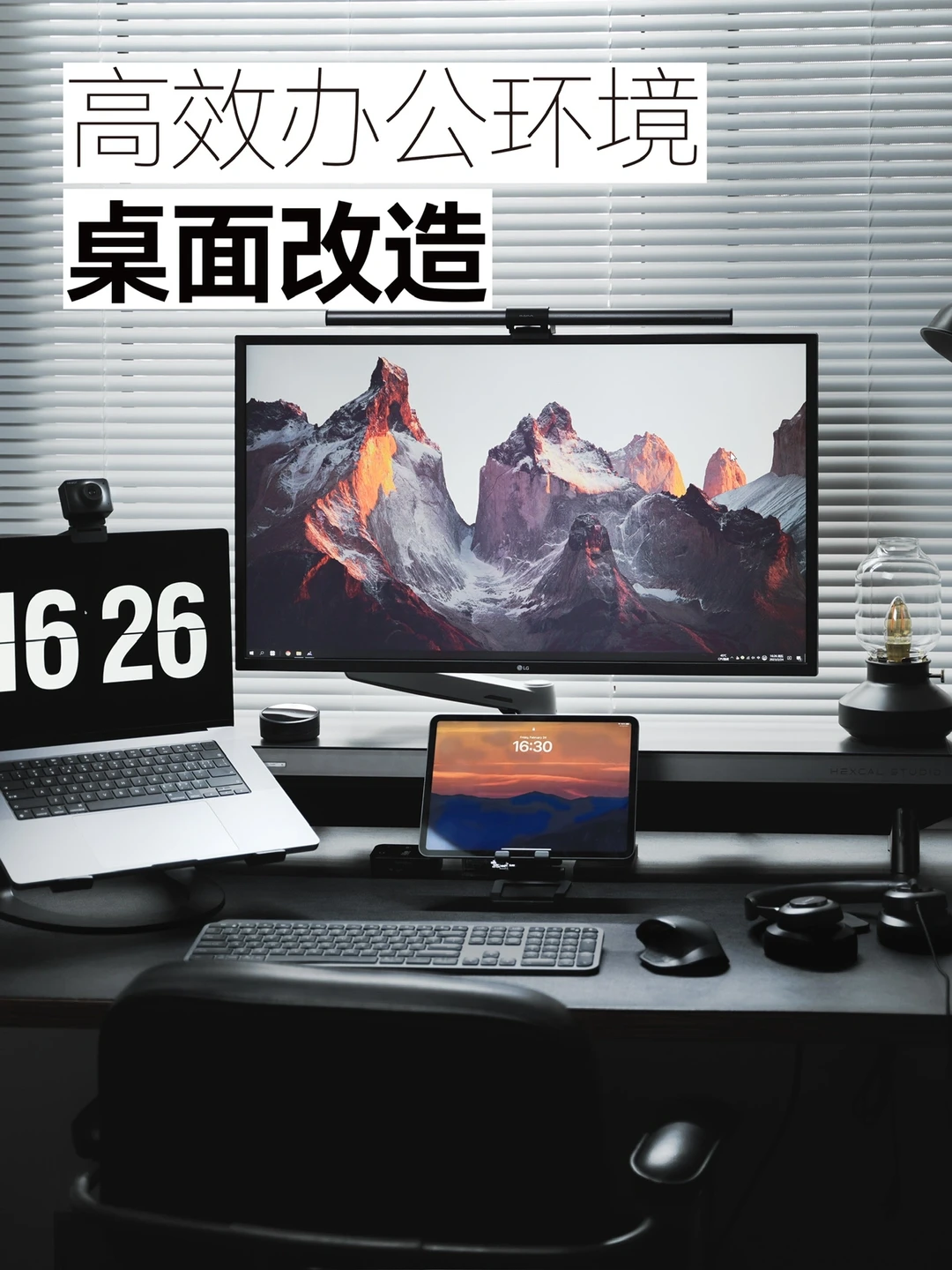 桌面改造｜打造高效专业的居家办公环境